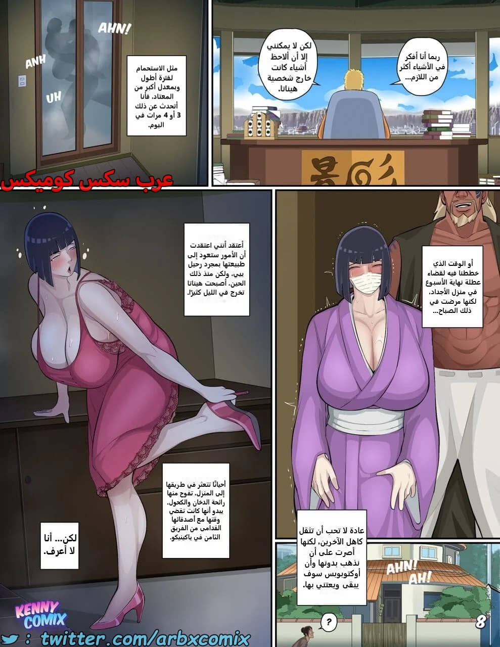 2299 ضيف المنزل - من إنمي ناروتو 2299 ضيف المنزل - من إنمي ناروتو