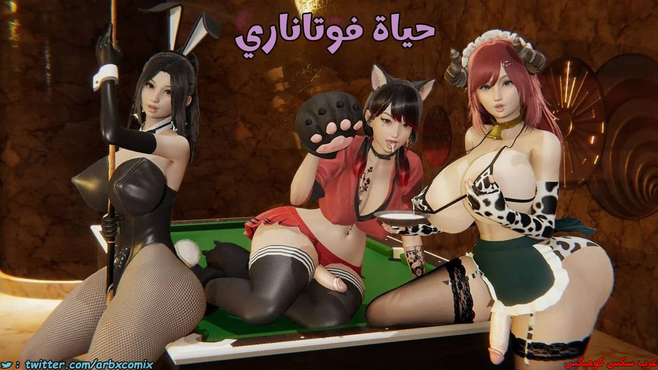 2485 حياة فوتاناري الجزء 2 2485 حياة فوتاناري الجزء 2