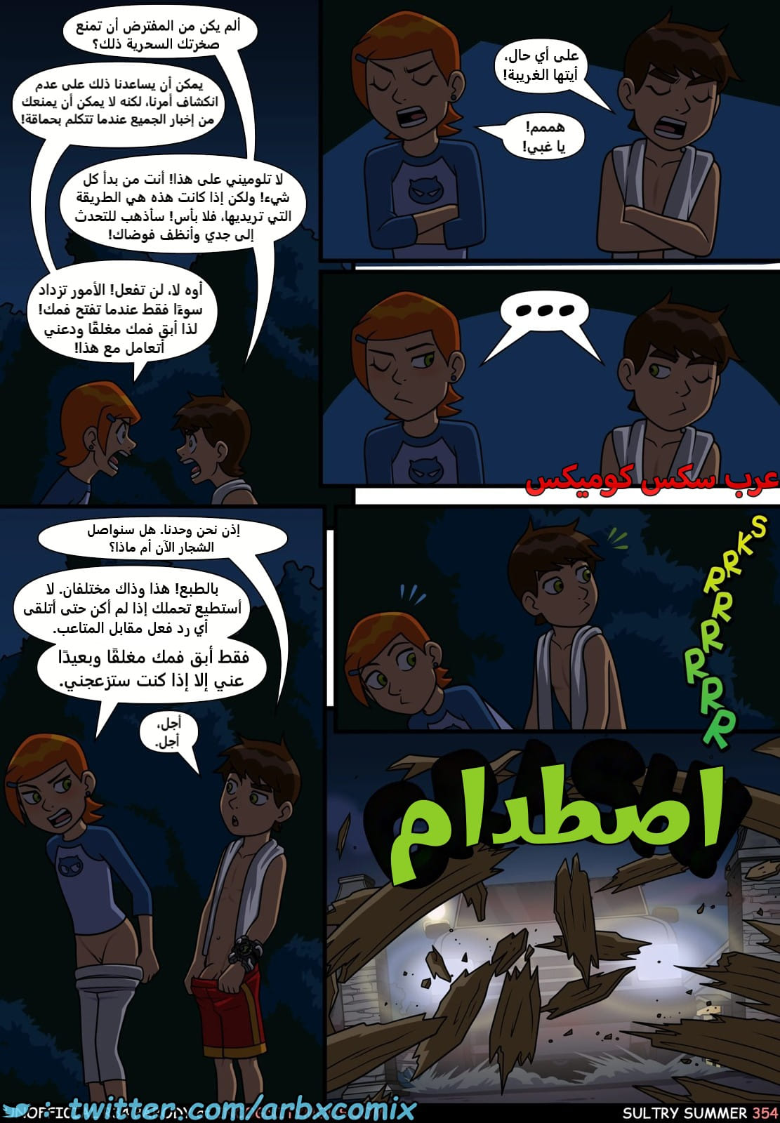 2516 الصيف شديد الحرار الجزء 6 - بن تن