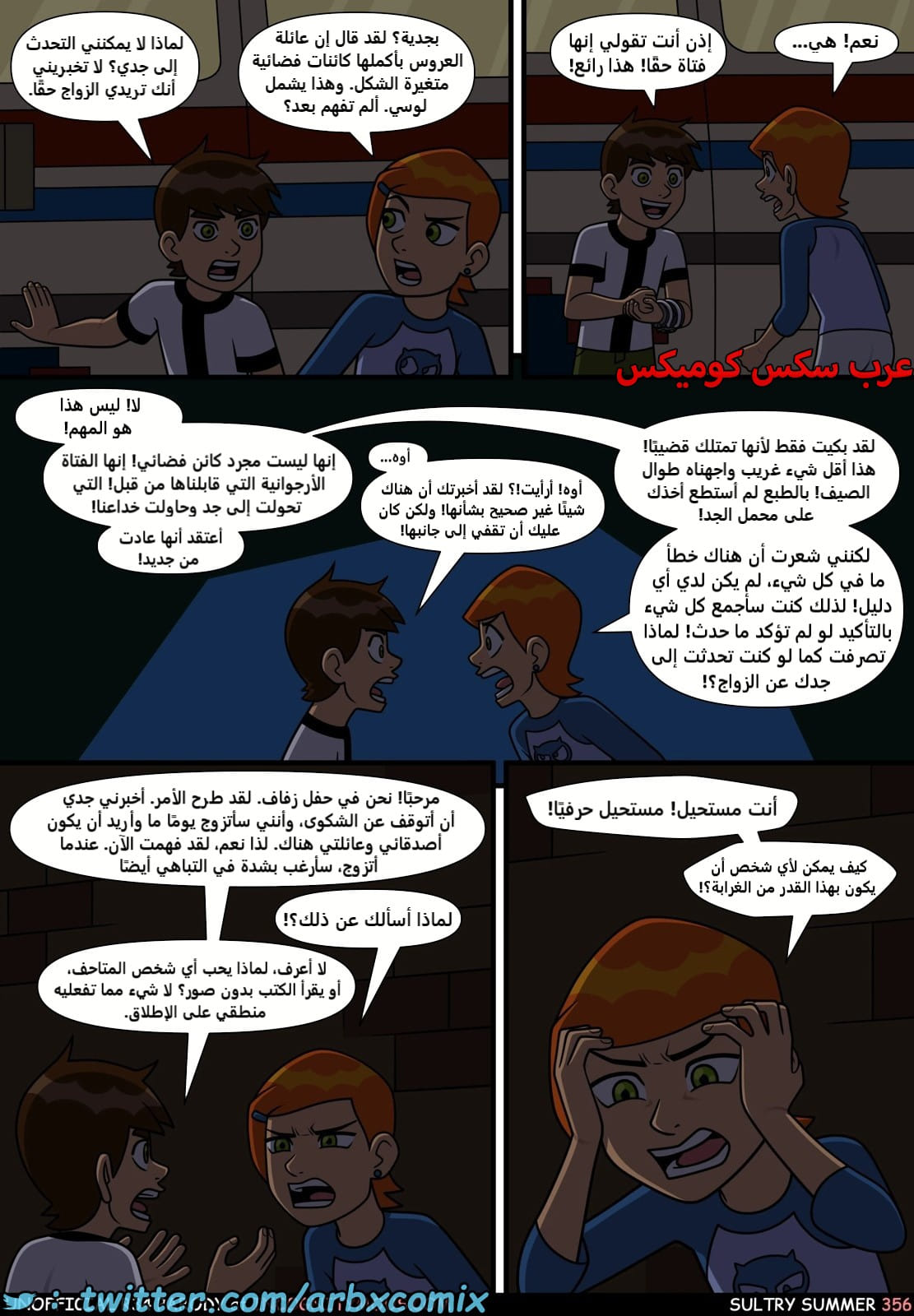 2516 الصيف شديد الحرار الجزء 6 - بن تن
