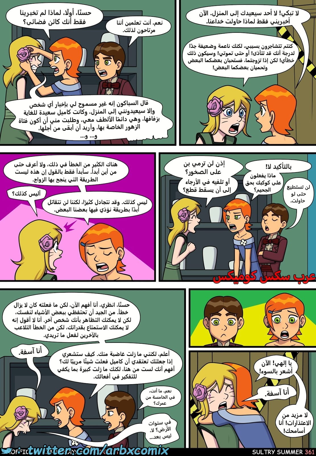 2516 الصيف شديد الحرار الجزء 6 - بن تن