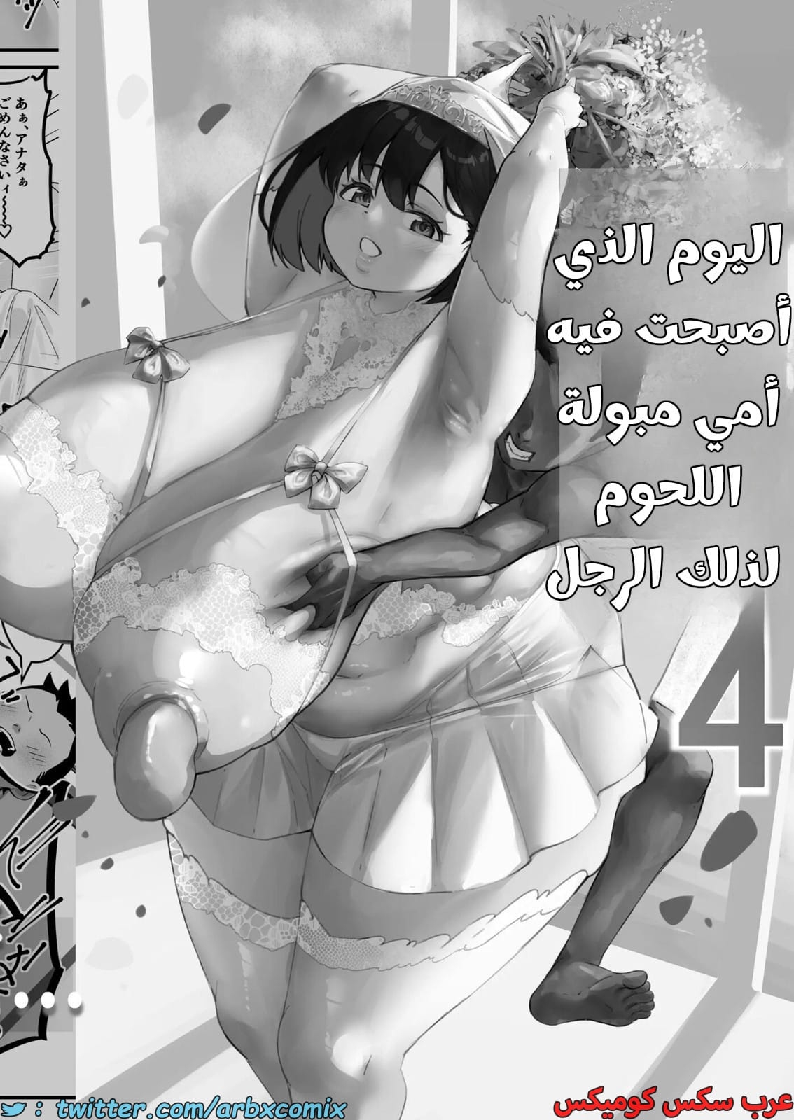 2538 اليوم الذي أصبحت فيه أمي مبولة اللحوم الجزء 4 2538 اليوم الذي أصبحت فيه أمي مبولة اللحوم الجزء 4