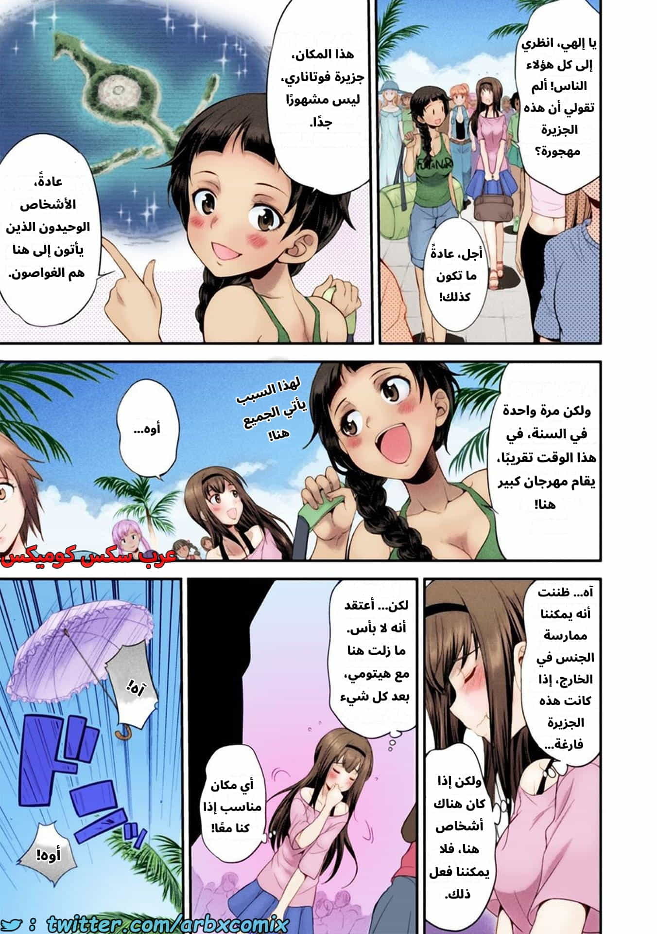 2618 جزيرة الفوتاناري - ملكة القضيب الجزء 1
