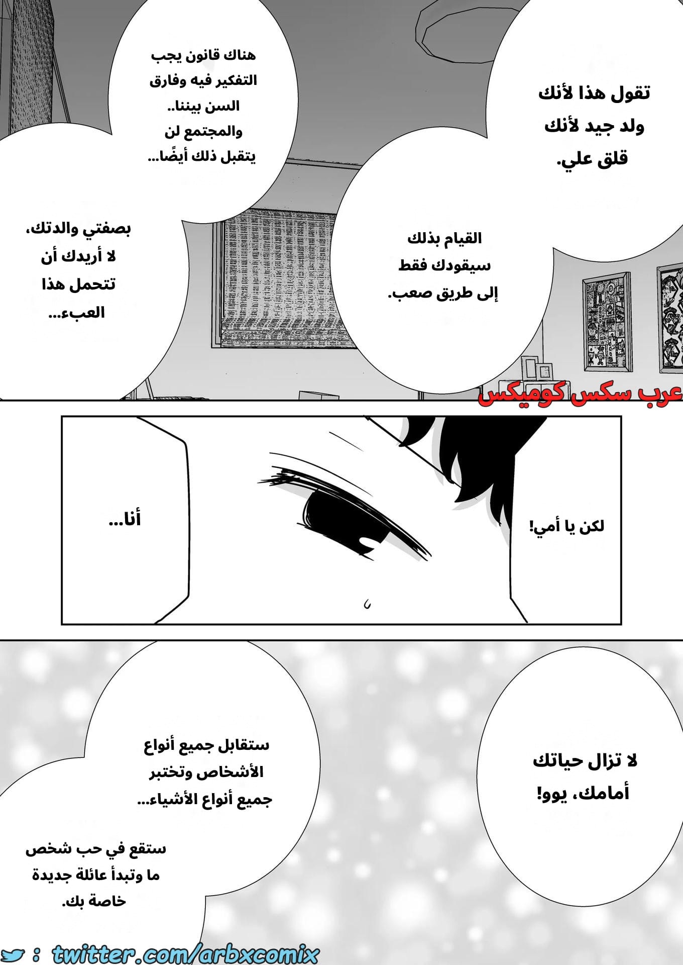 2632 أمي هي الشخص الذي أحبه الجزء 9