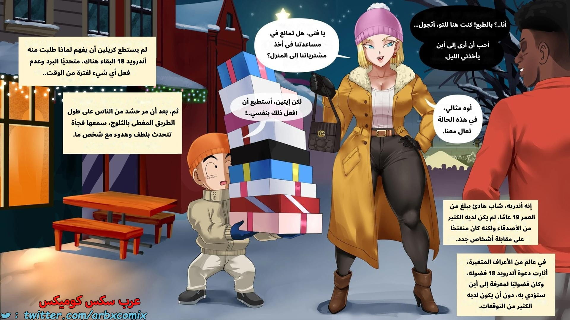 2633 أندرويد 18 الزوجة الخائنة الجزء 4.5