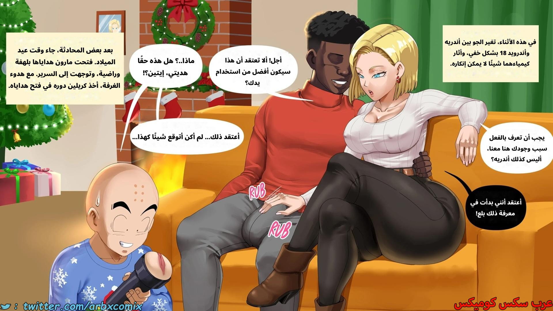 2633 أندرويد 18 الزوجة الخائنة الجزء 4.5