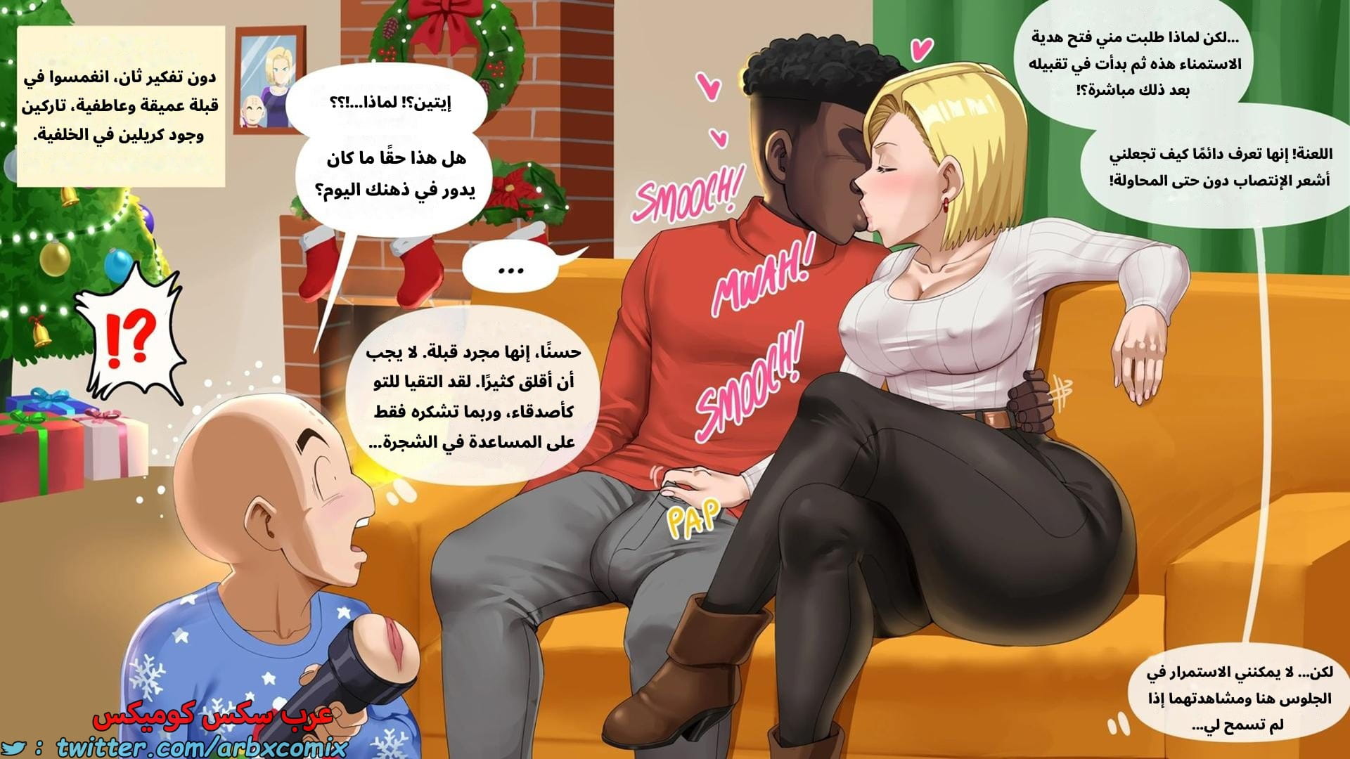 2633 أندرويد 18 الزوجة الخائنة الجزء 4.5