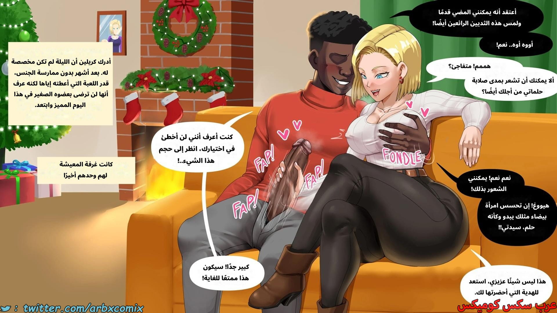 2633 أندرويد 18 الزوجة الخائنة الجزء 4.5