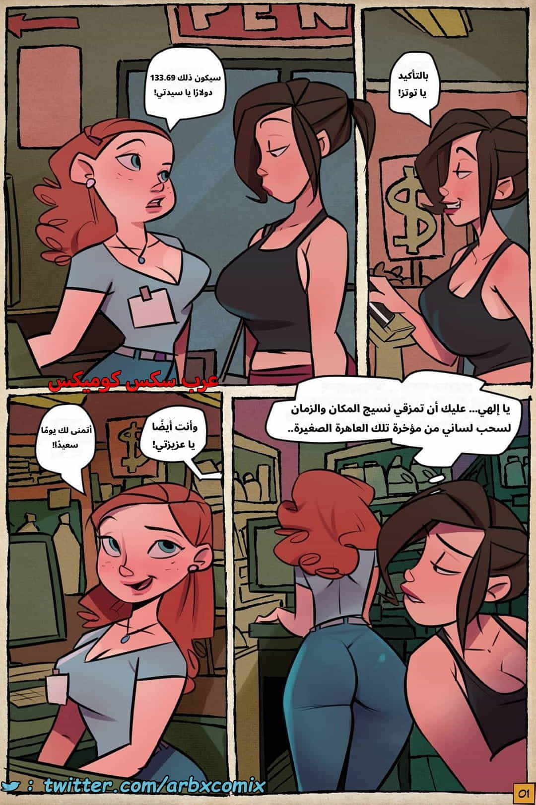 2644 عصا الحلوى الجزء 4