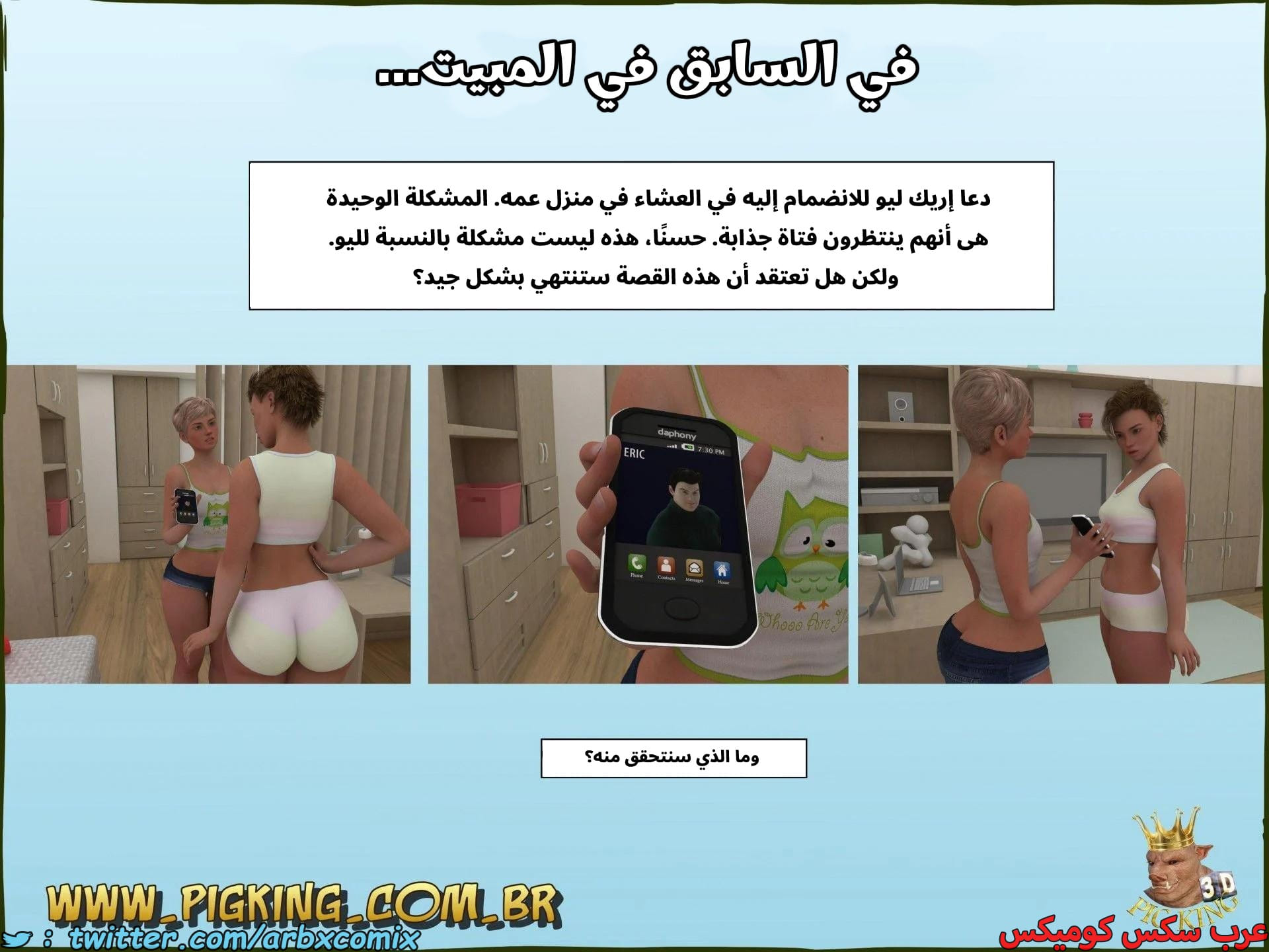 2673 علاقات خطيرة الجزء 2 2673 علاقات خطيرة الجزء 2