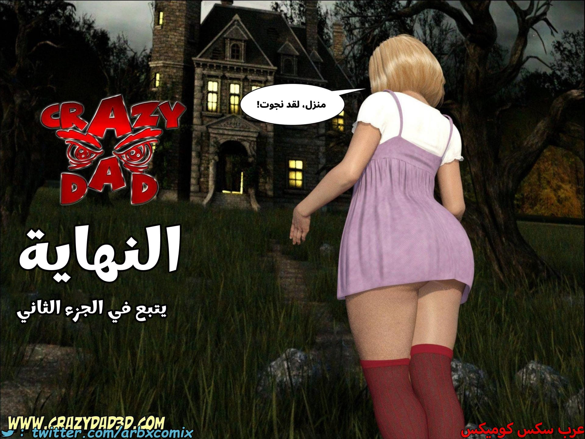 2674 الراهبة الشريرة الجزء 1 2674 الراهبة الشريرة الجزء 1