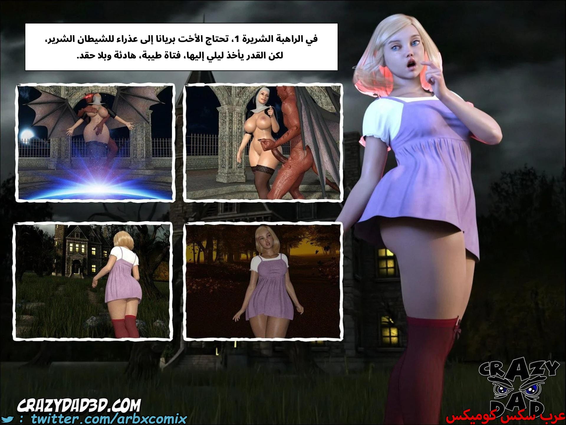 2676 الراهبة الشريرة الجزء 2