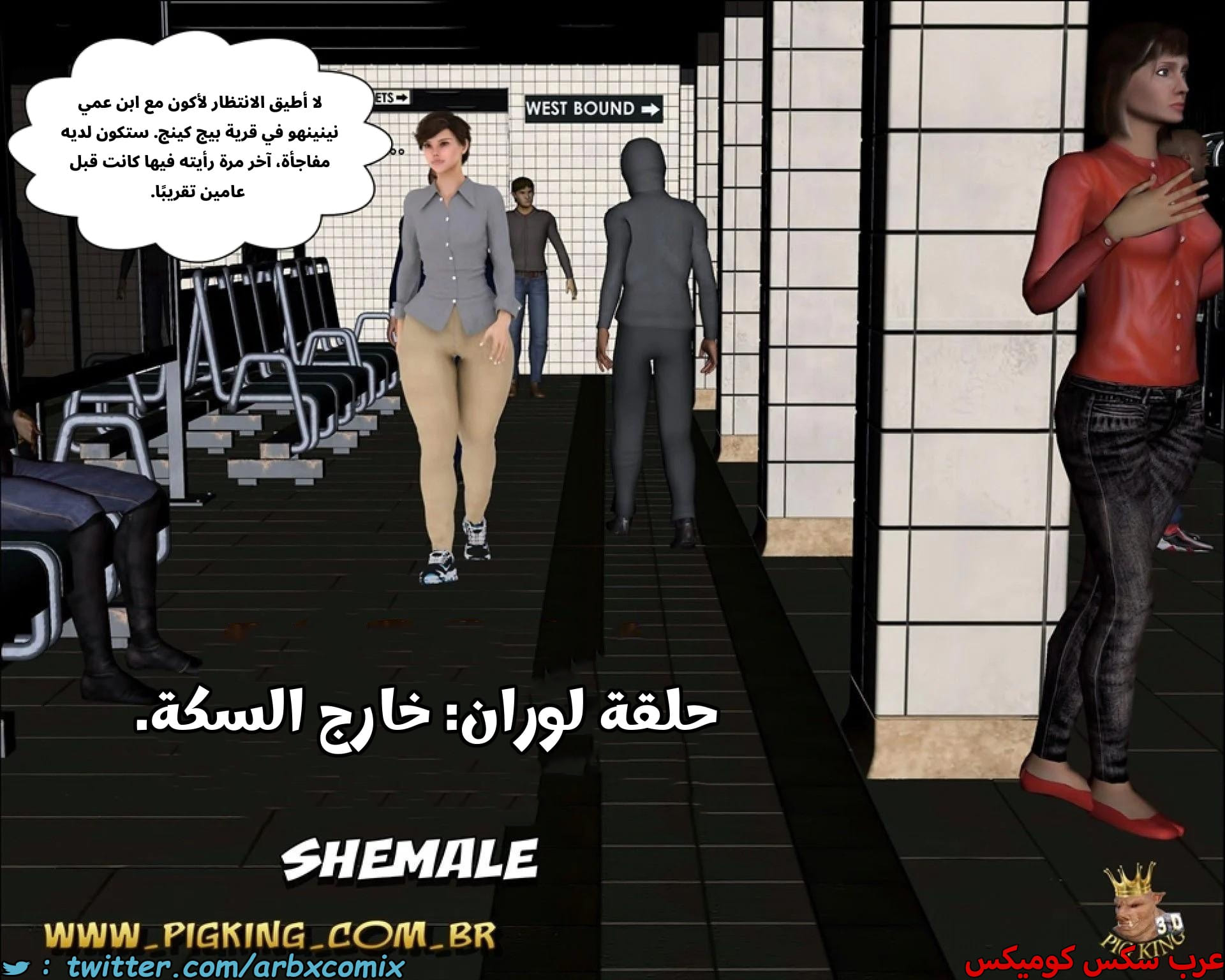 2689 خارج السكك الحديدية
