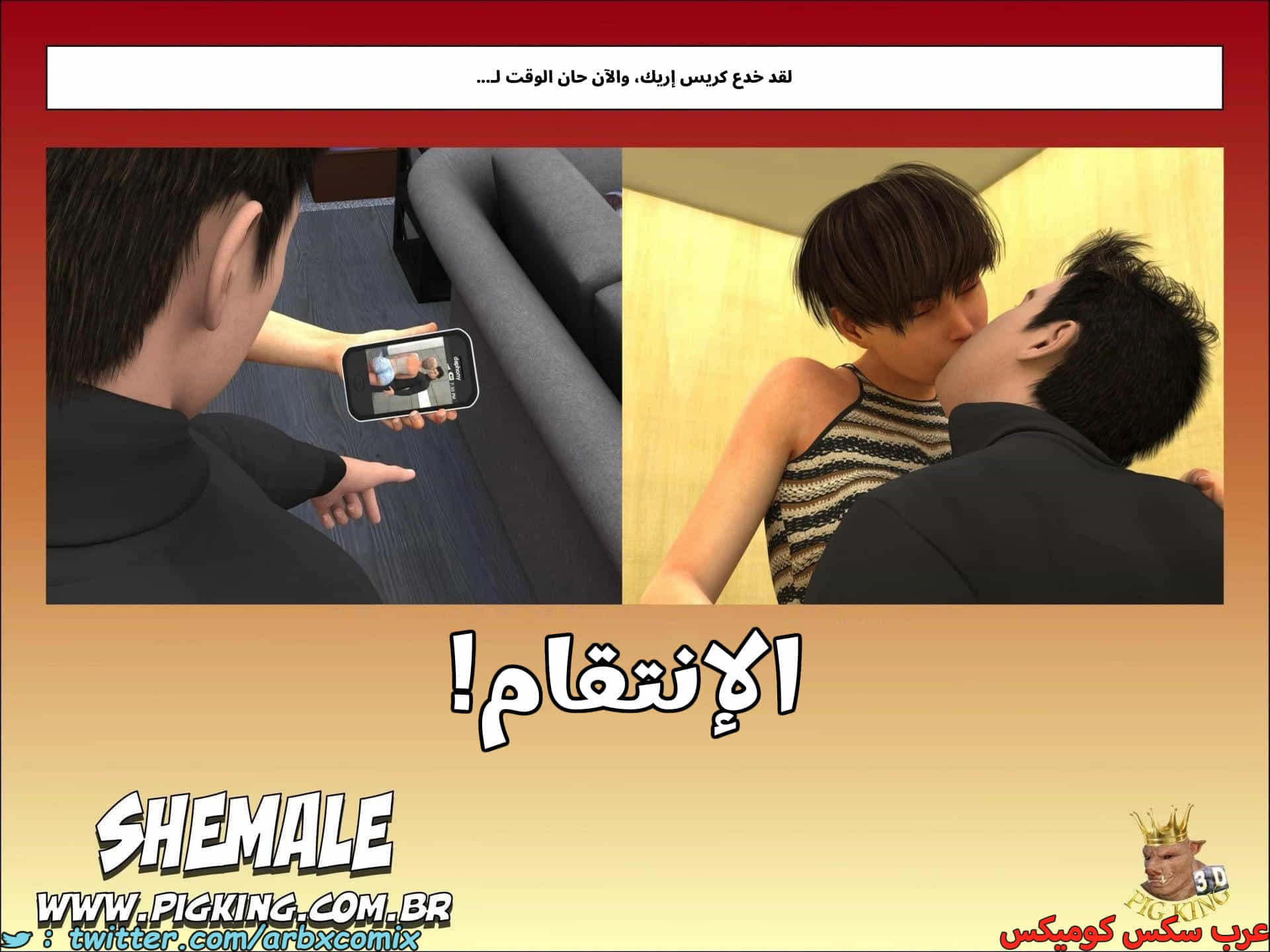 2701 الإنتقام