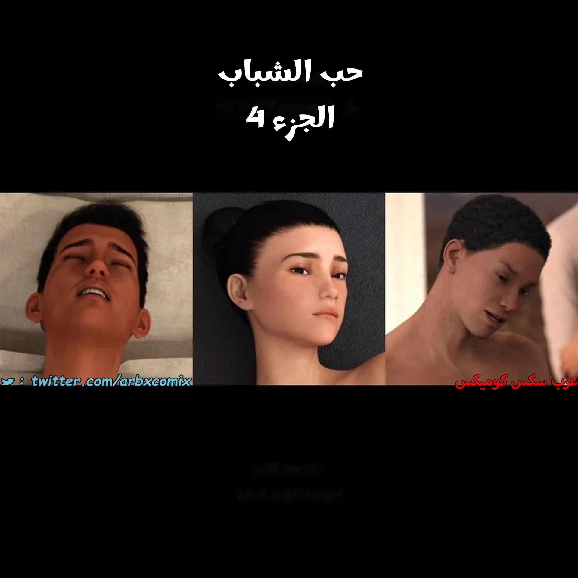 2710 حب الشباب الجزء 4