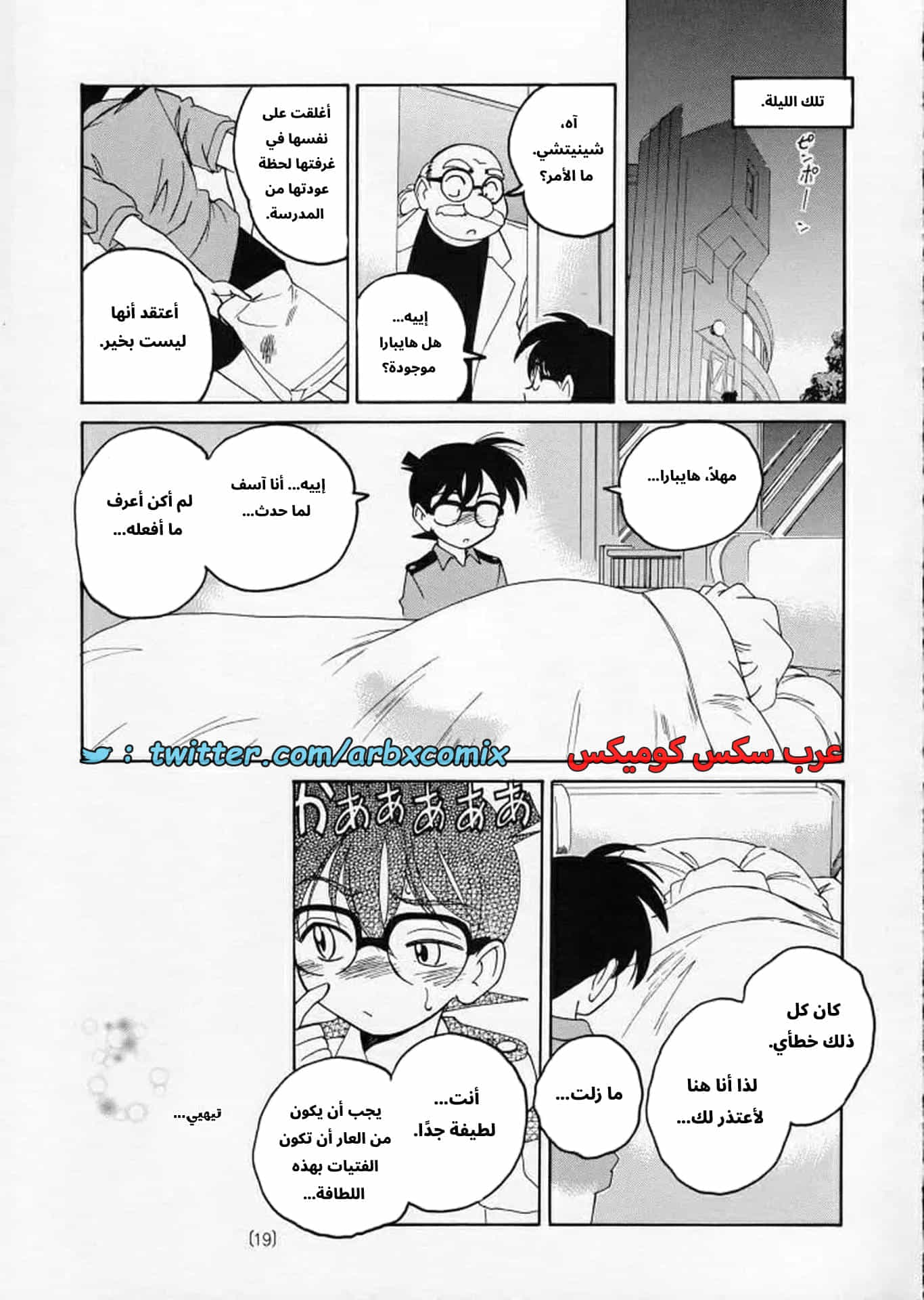 2724 هيبارا تعشق كونان الجزء 2