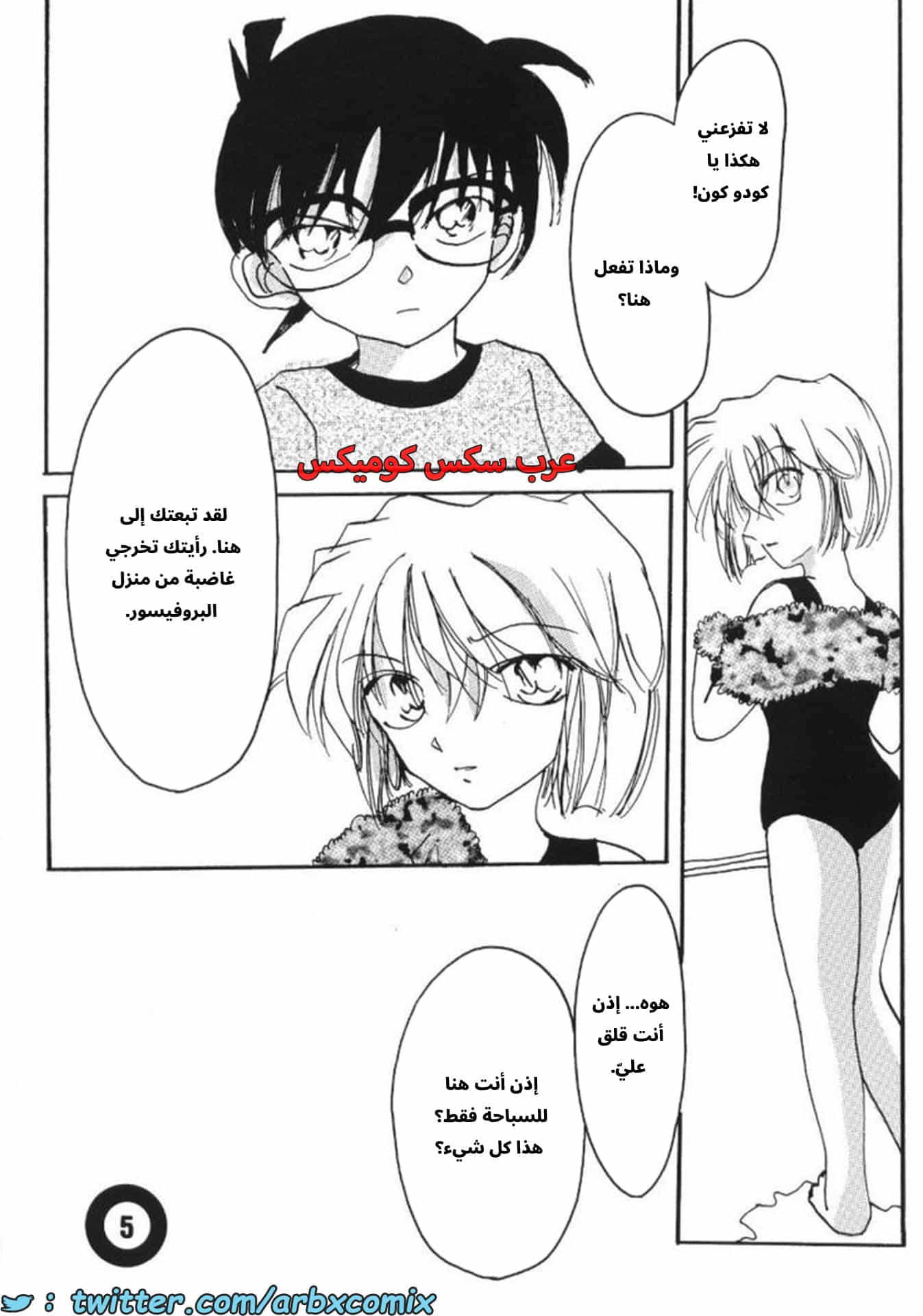 2730 حمام سباحة - المحقق كونان 2730 حمام سباحة - المحقق كونان