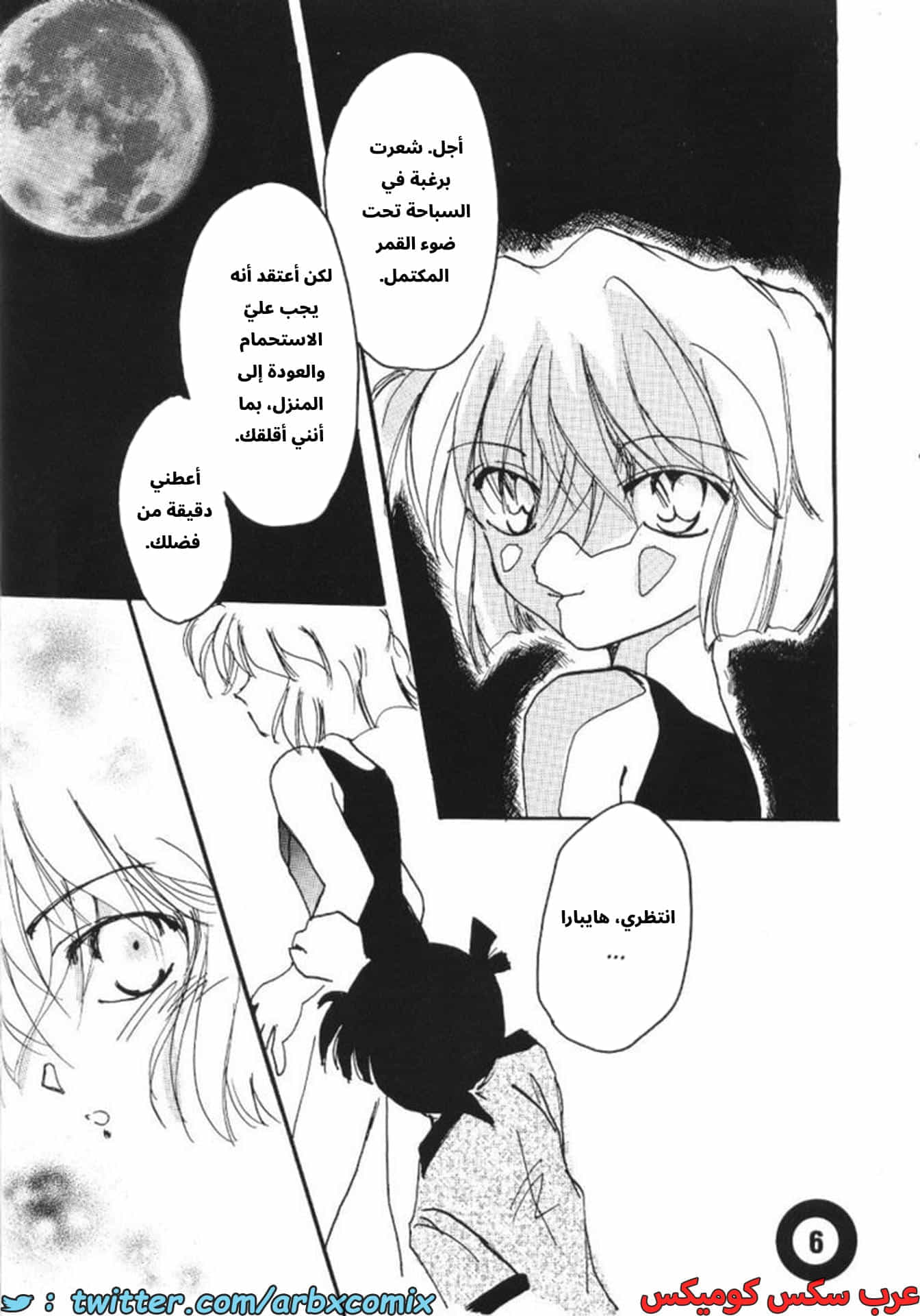 2730 حمام سباحة - المحقق كونان 2730 حمام سباحة - المحقق كونان