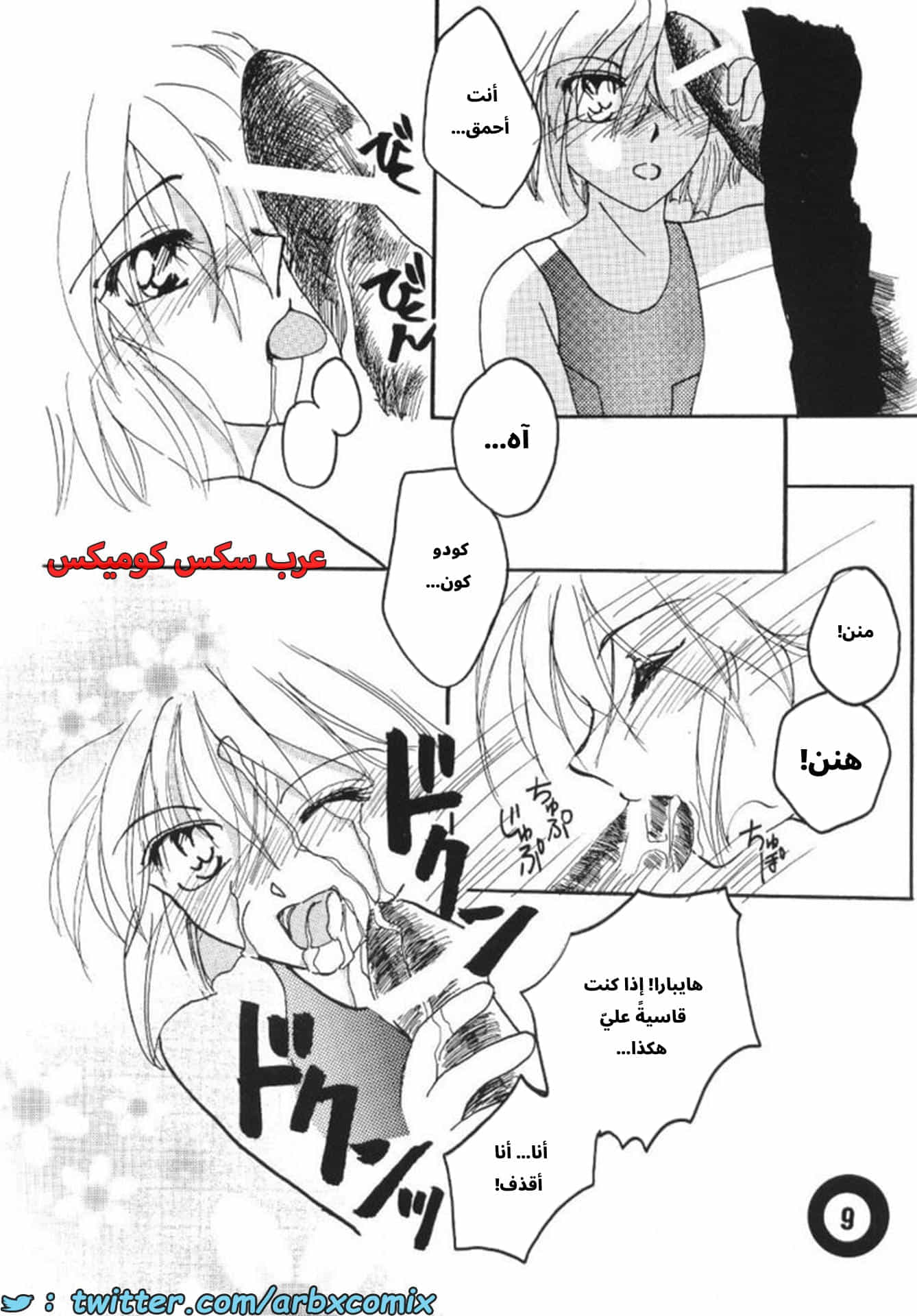 2730 حمام سباحة - المحقق كونان 2730 حمام سباحة - المحقق كونان