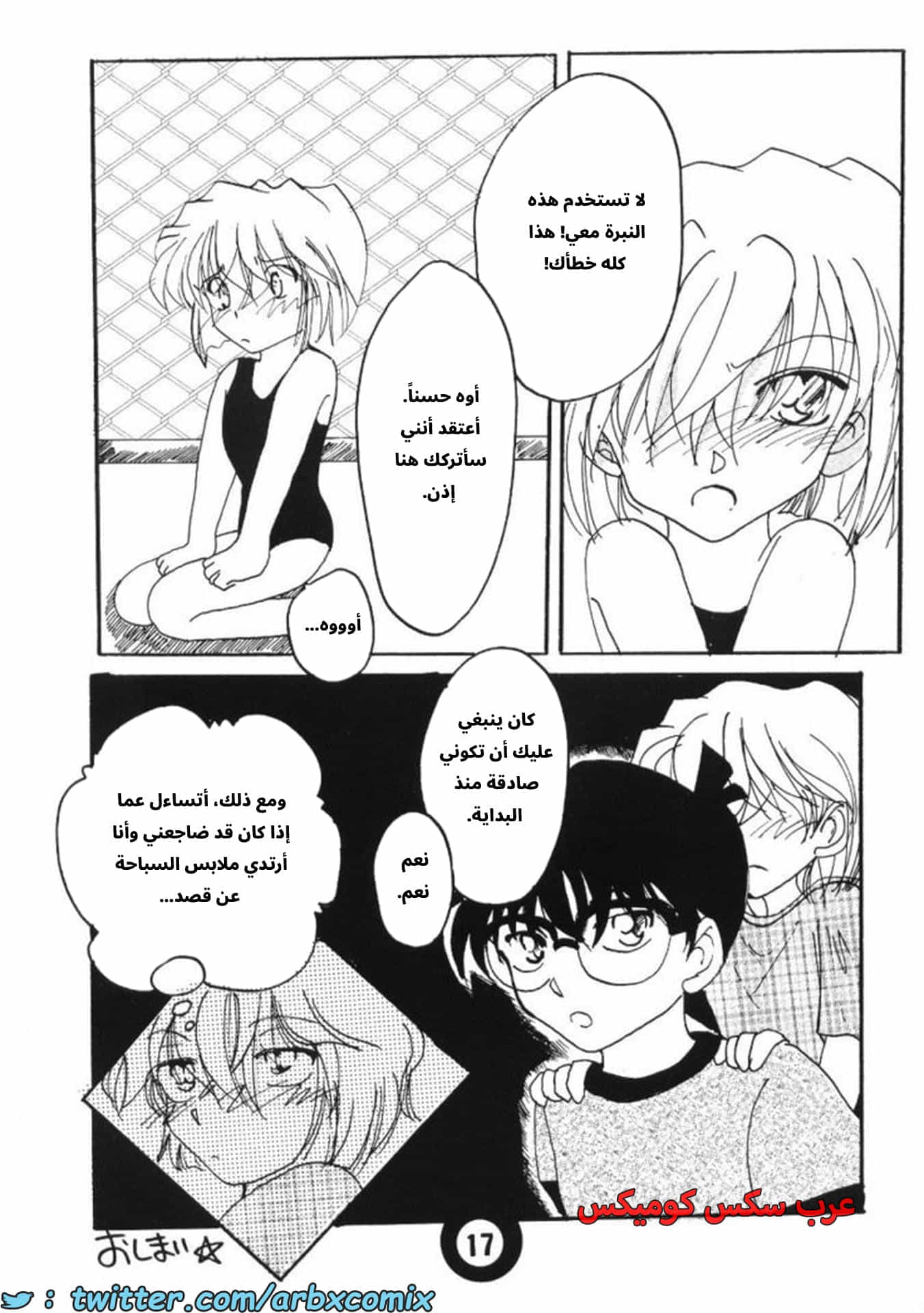 2730 حمام سباحة - المحقق كونان 2730 حمام سباحة - المحقق كونان
