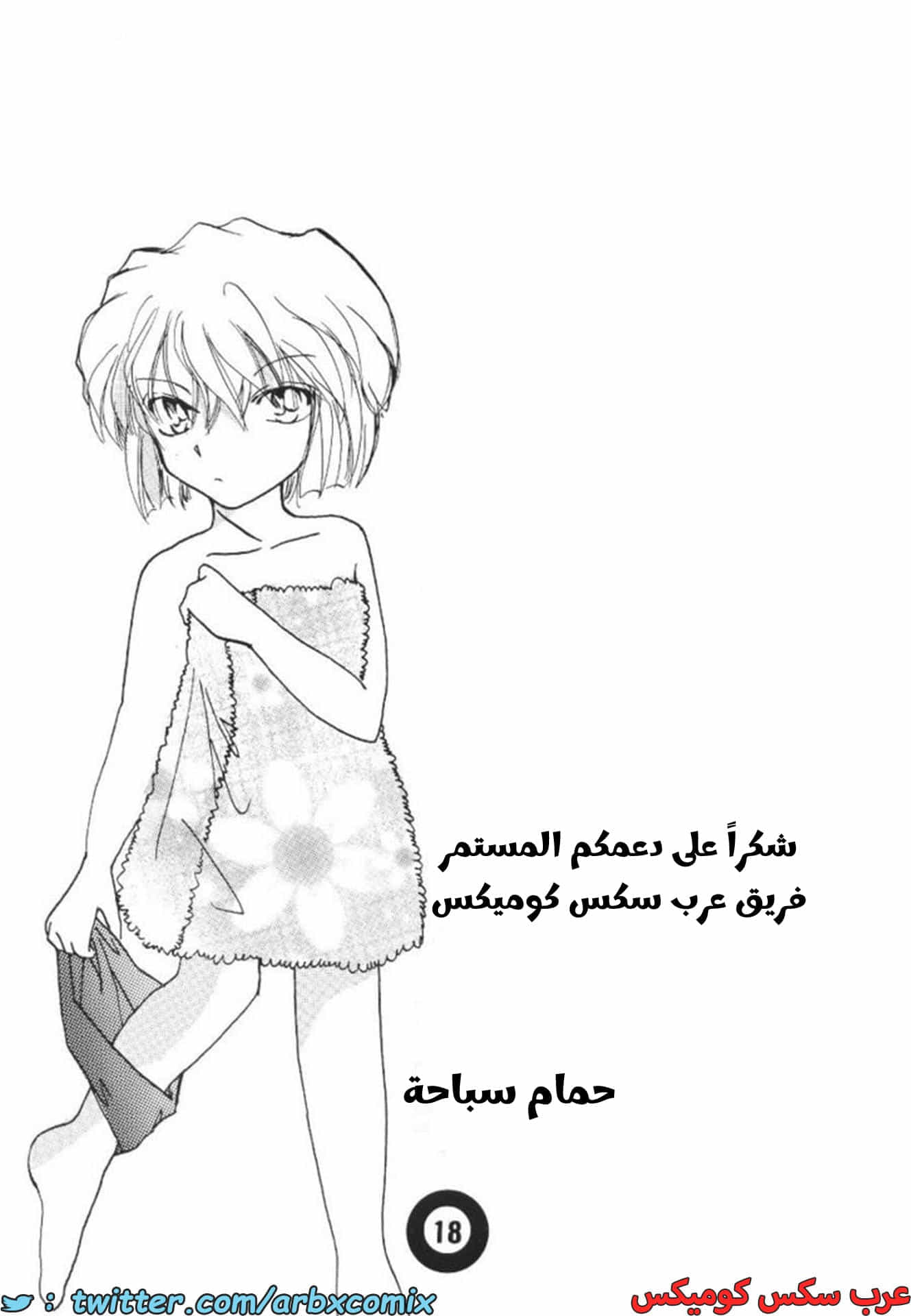 2730 حمام سباحة - المحقق كونان 2730 حمام سباحة - المحقق كونان