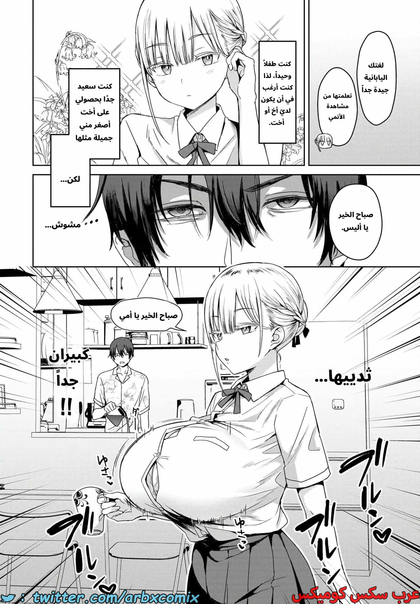 2732 أختي ذات الصدر الكبير