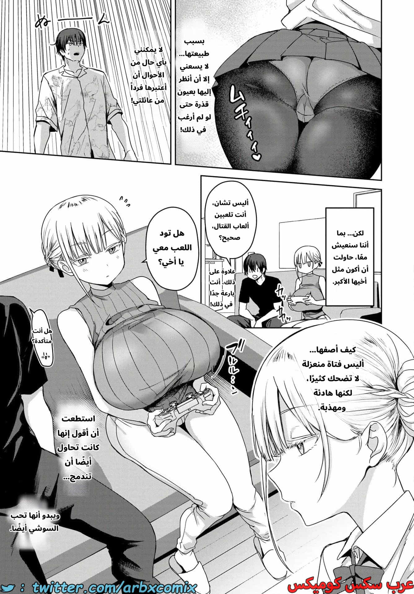 2732 أختي ذات الصدر الكبير