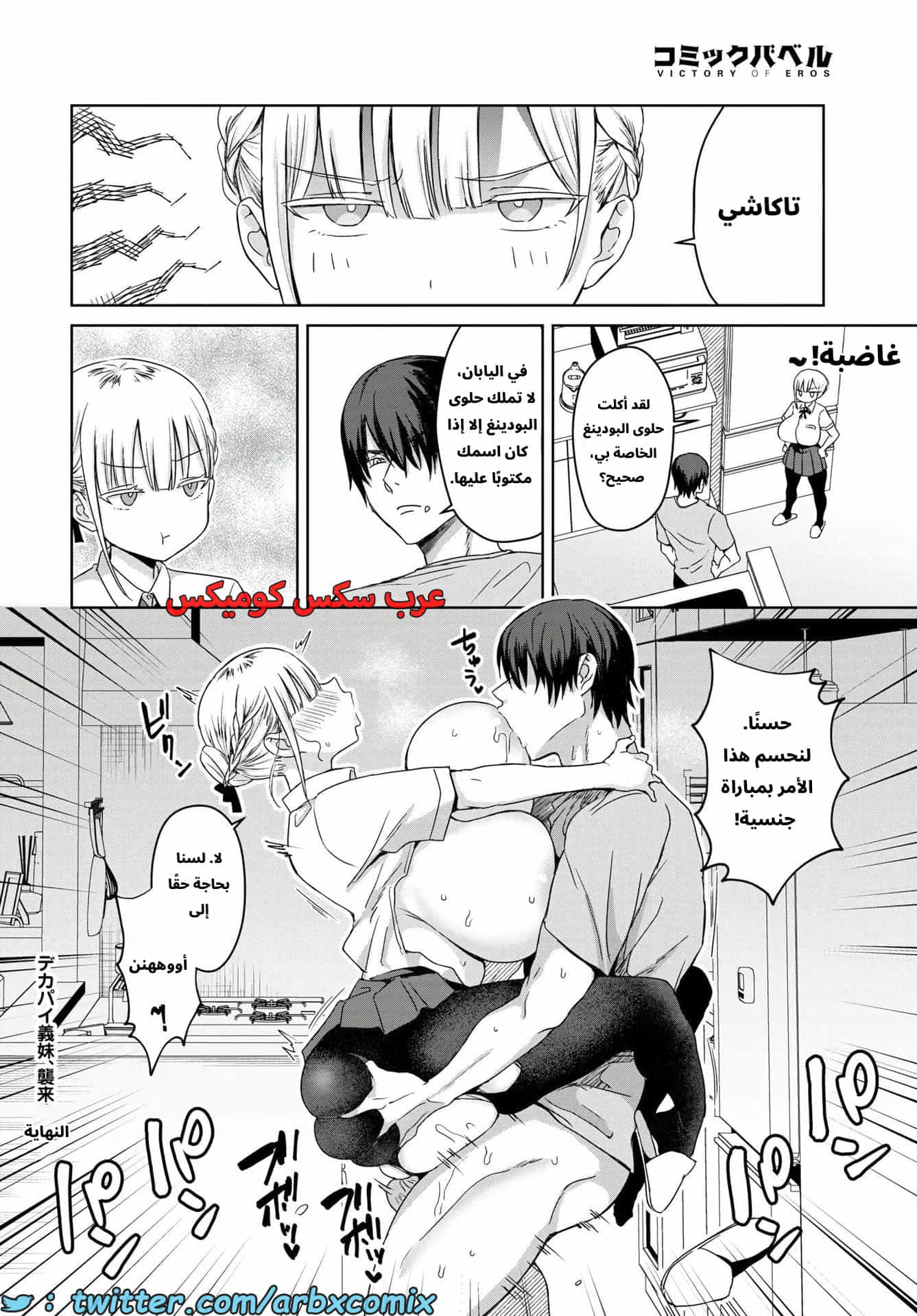 2732 أختي ذات الصدر الكبير