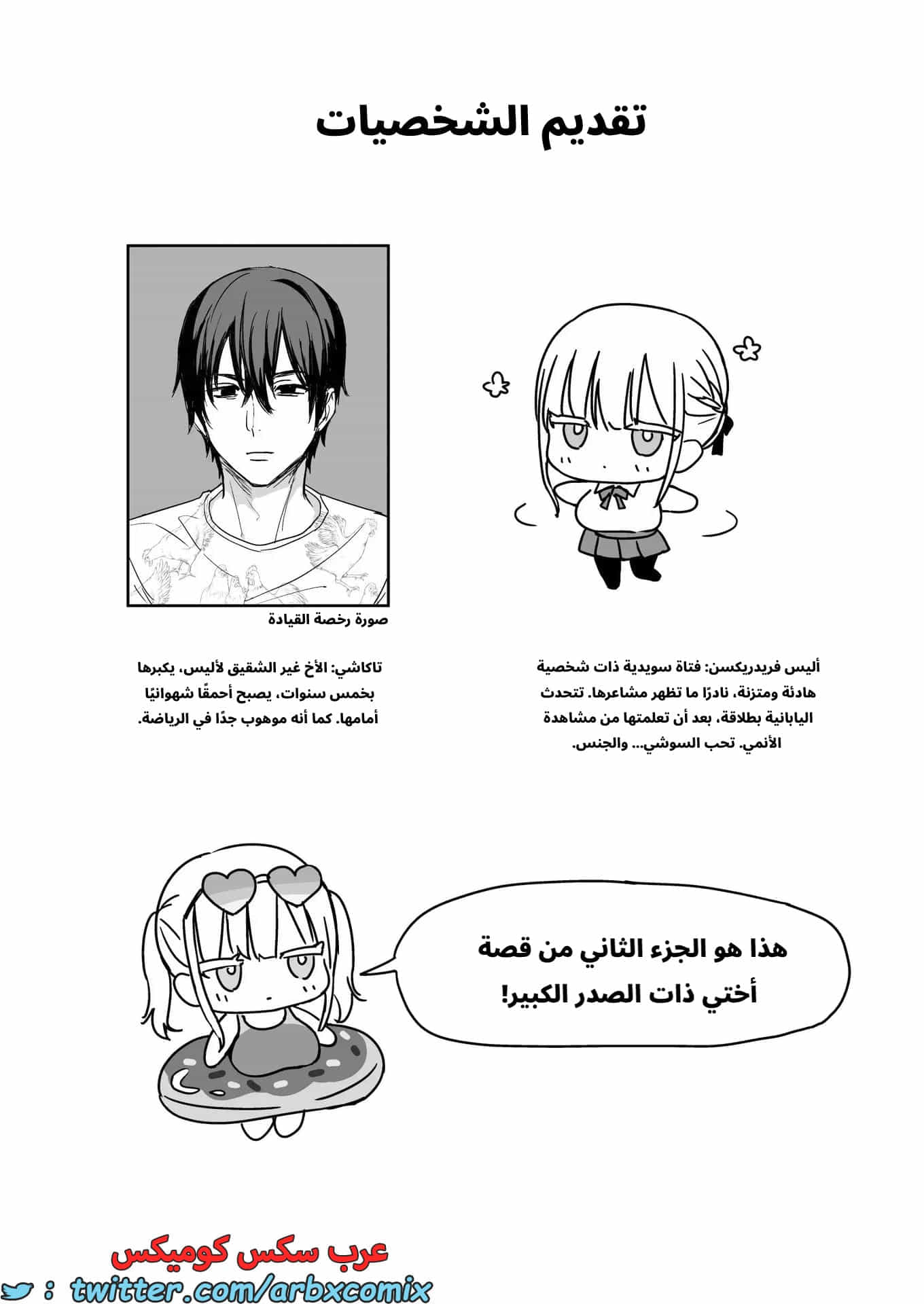 2736 هجوم الأخت الكبرى ذات الصدر الكبير الجزء 1