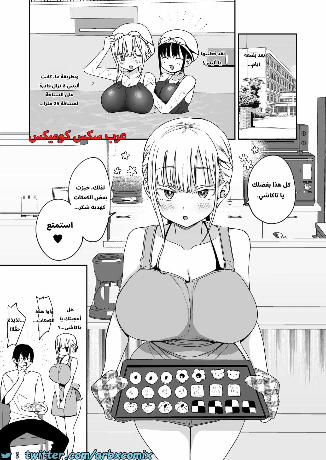 2740 هجوم الأخت الكبرى ذات الصدر الكبير الجزء 2