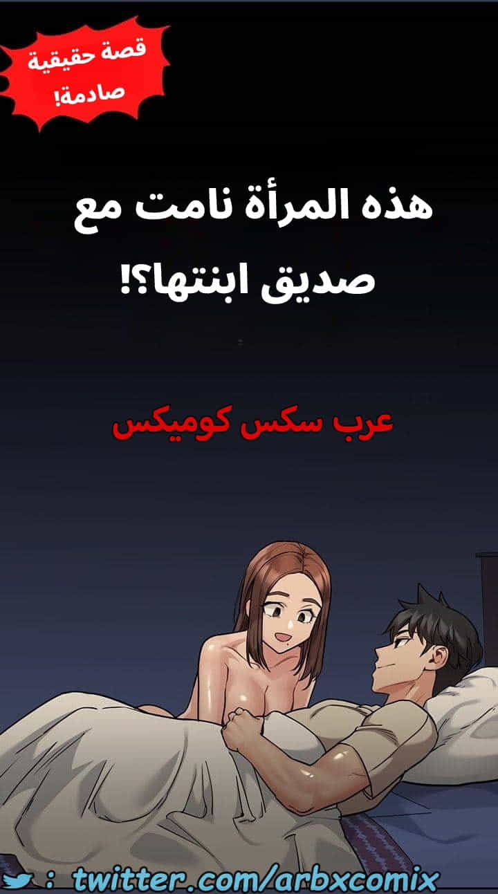 2747 ابقي الامر سراً عن والدتك الجزء 48
