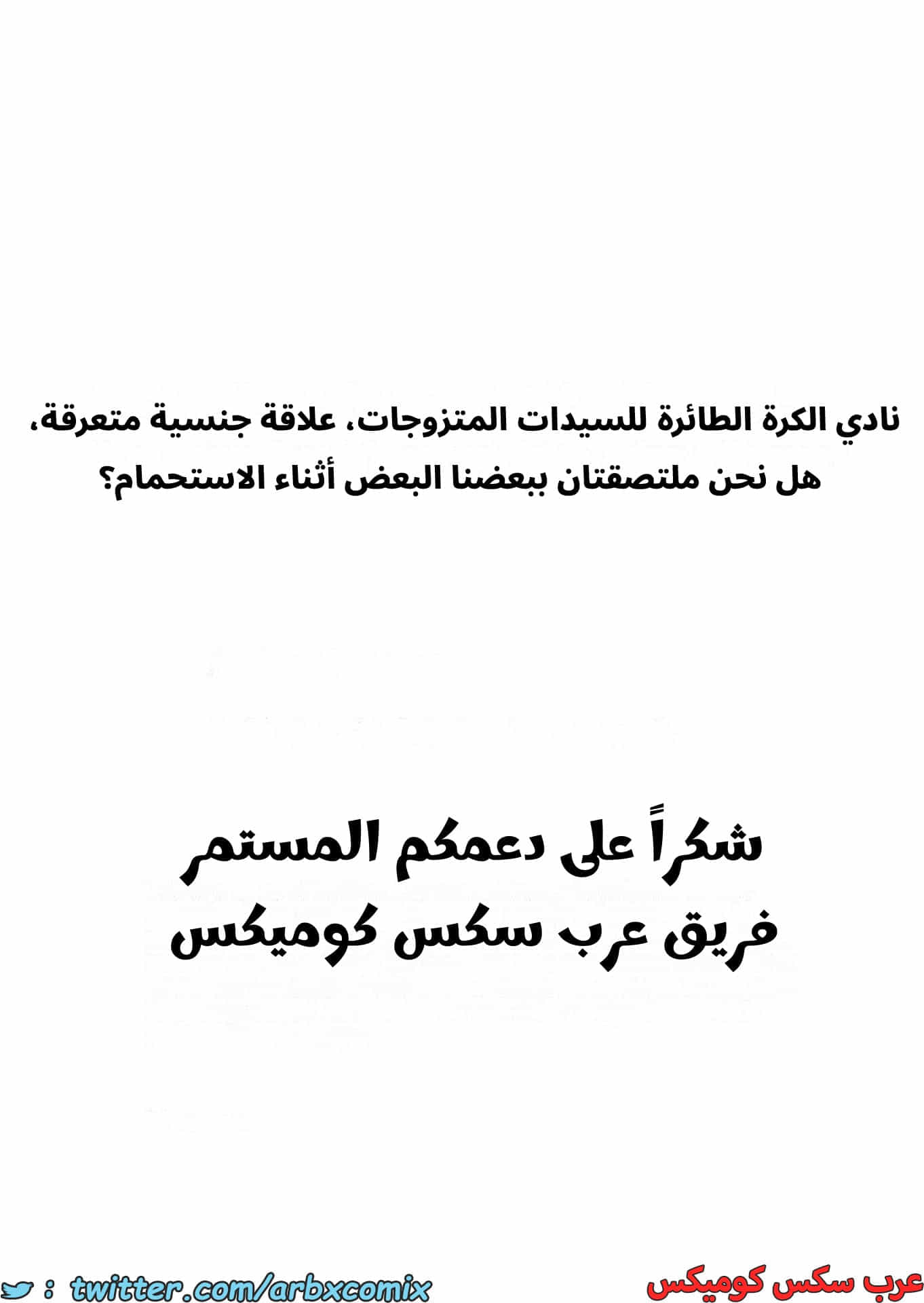 2748 الجنس المتعرق في نادي الكرة الطائرة للنساء المتزوجات الجزء 1