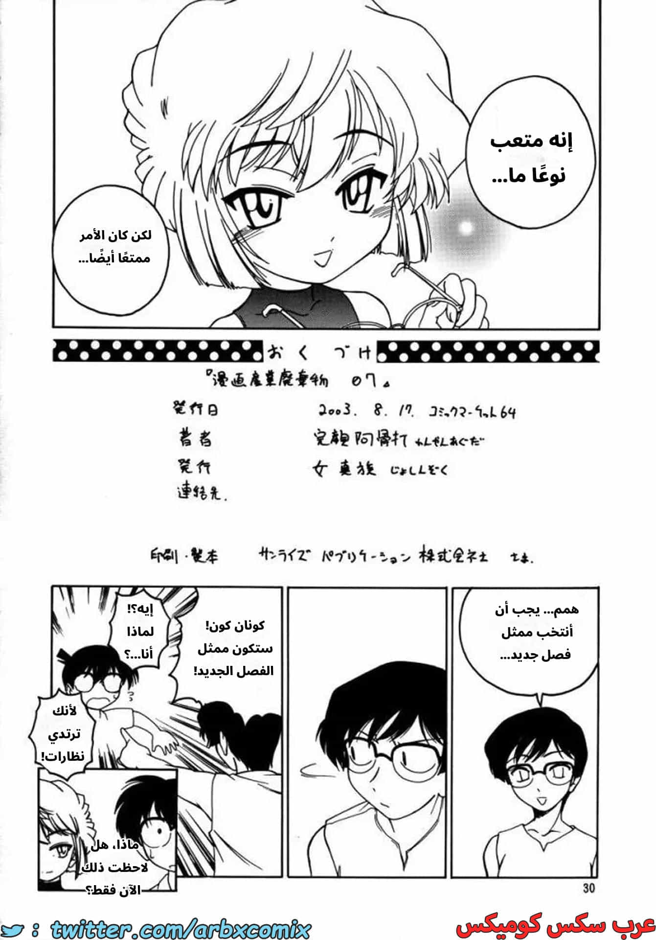 2778 هيبارا تعشق كونان الجزء 7 2778 هيبارا تعشق كونان الجزء 7
