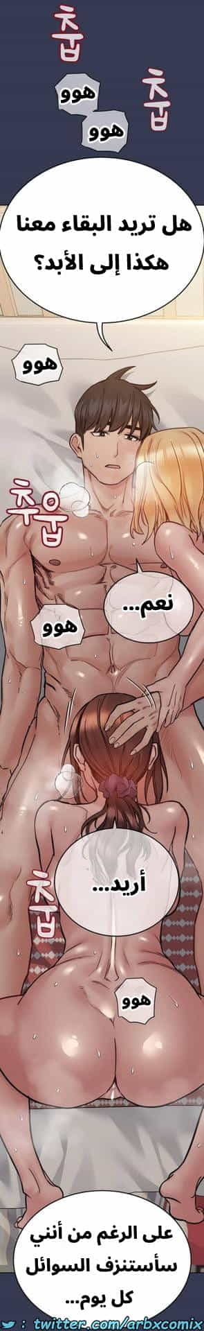 2785 ابقي الامر سراً عن والدتك الجزء 67