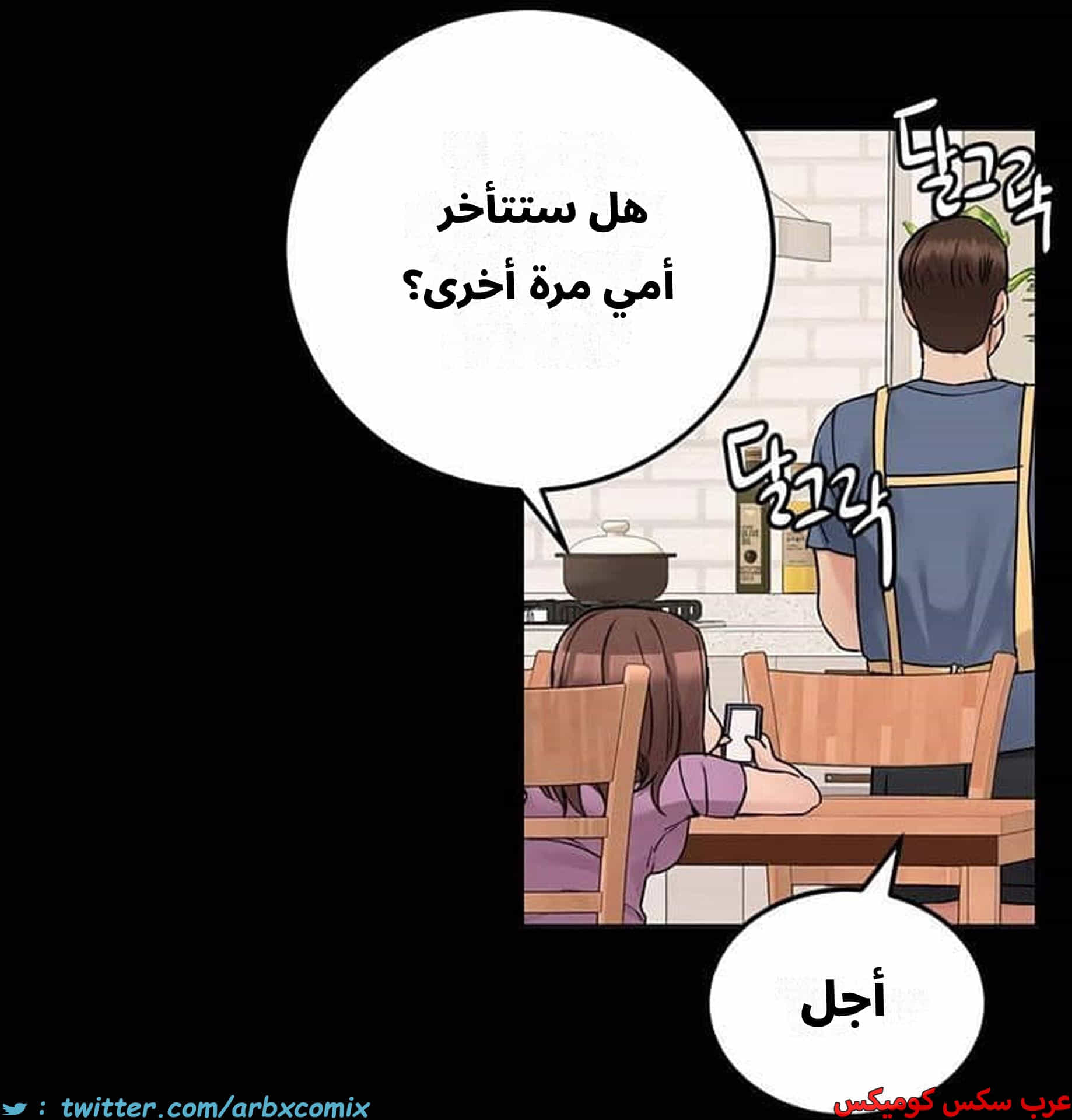 2787 ابقي الامر سراً عن والدتك الجزء 68