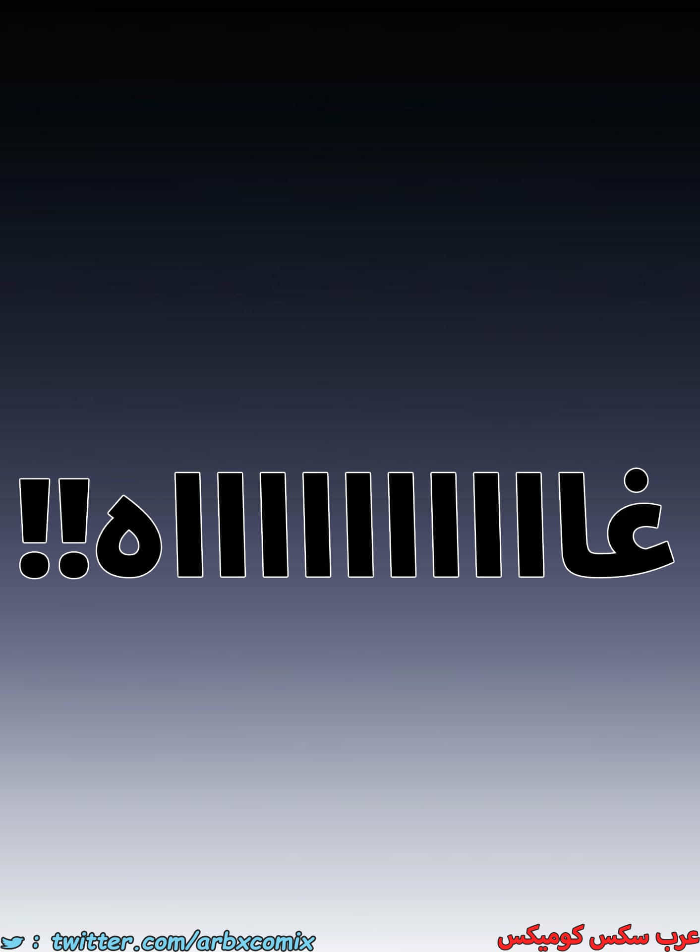 2789 ابقي الامر سراً عن والدتك الجزء 69 2789 ابقي الامر سراً عن والدتك الجزء 69