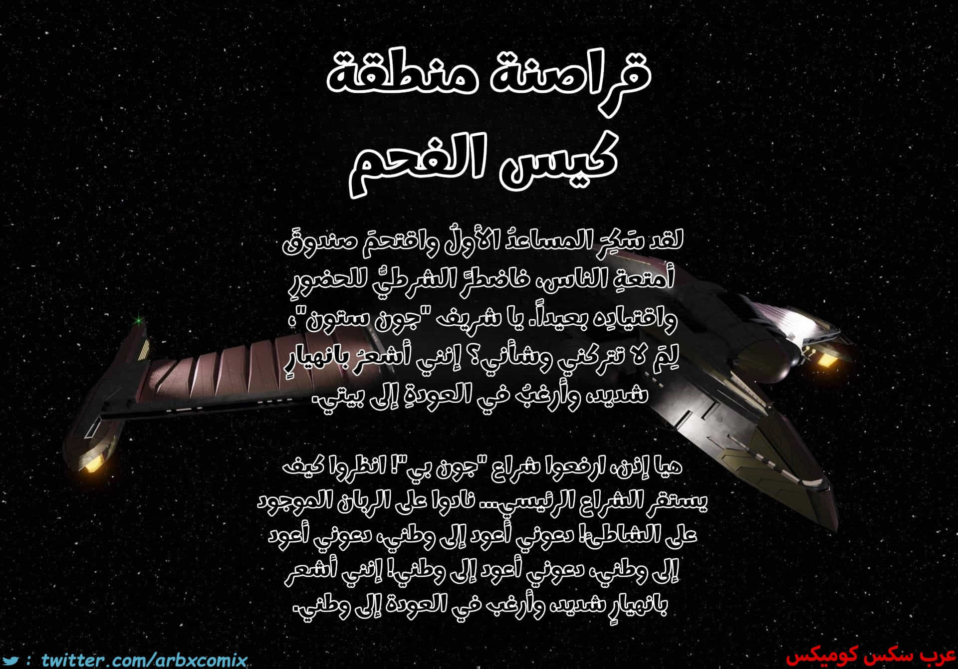2872 قراصنة منطقة كيس الفحم الجزء 7