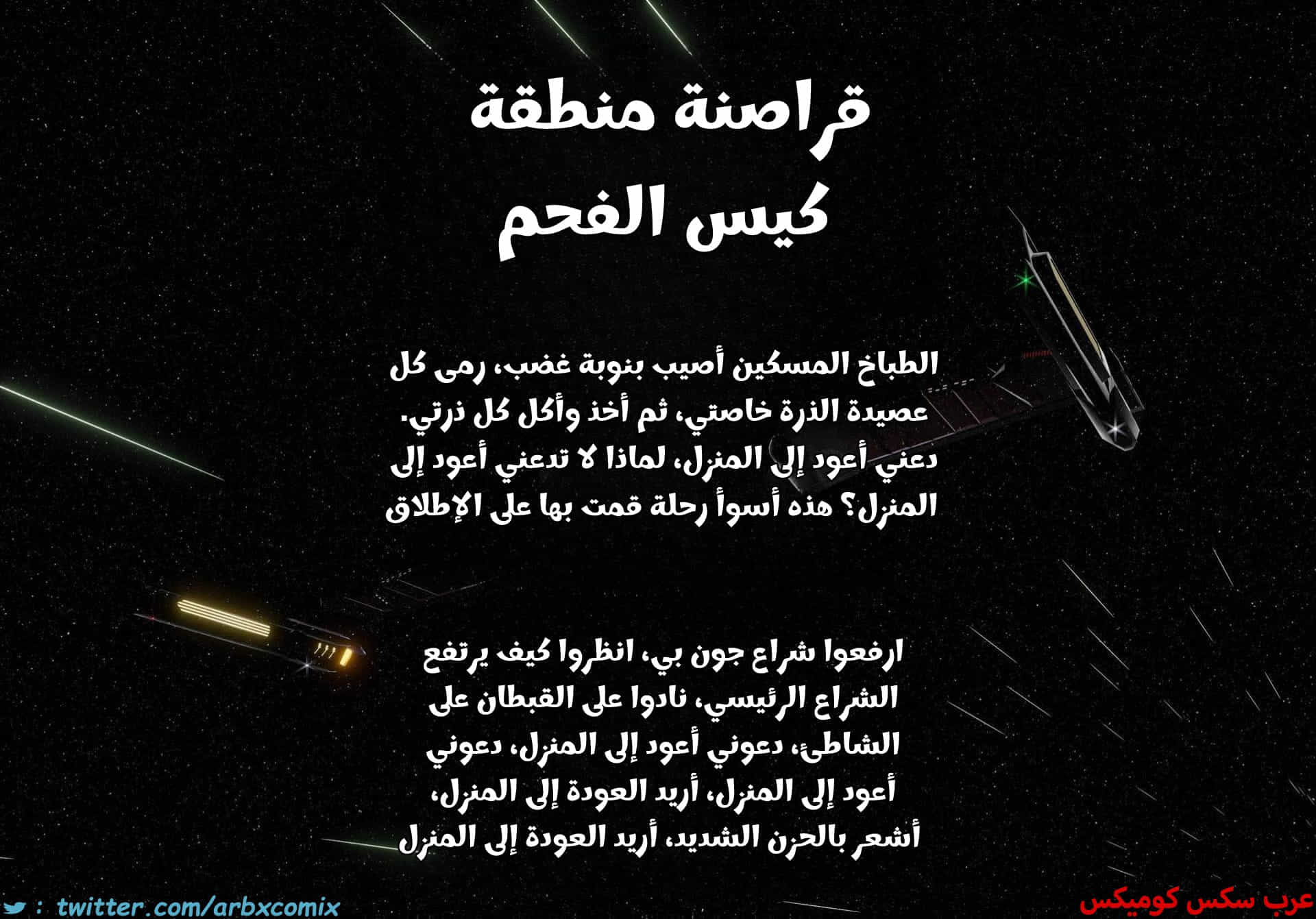2876 قراصنة منطقة كيس الفحم الجزء 8