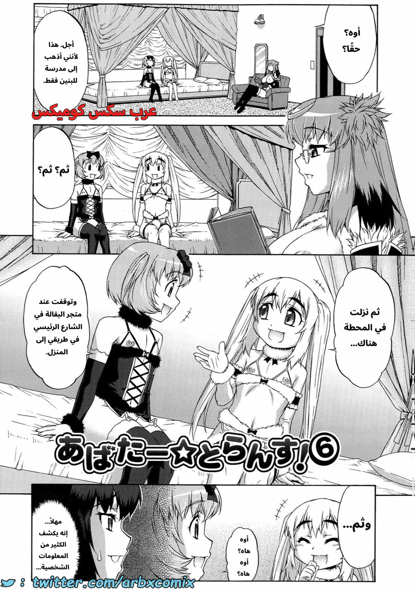 2901 غيبوبة الأفاتار الجزء 6