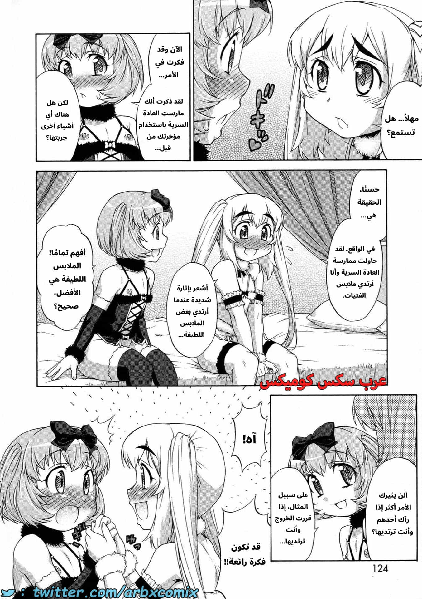 2901 غيبوبة الأفاتار الجزء 6