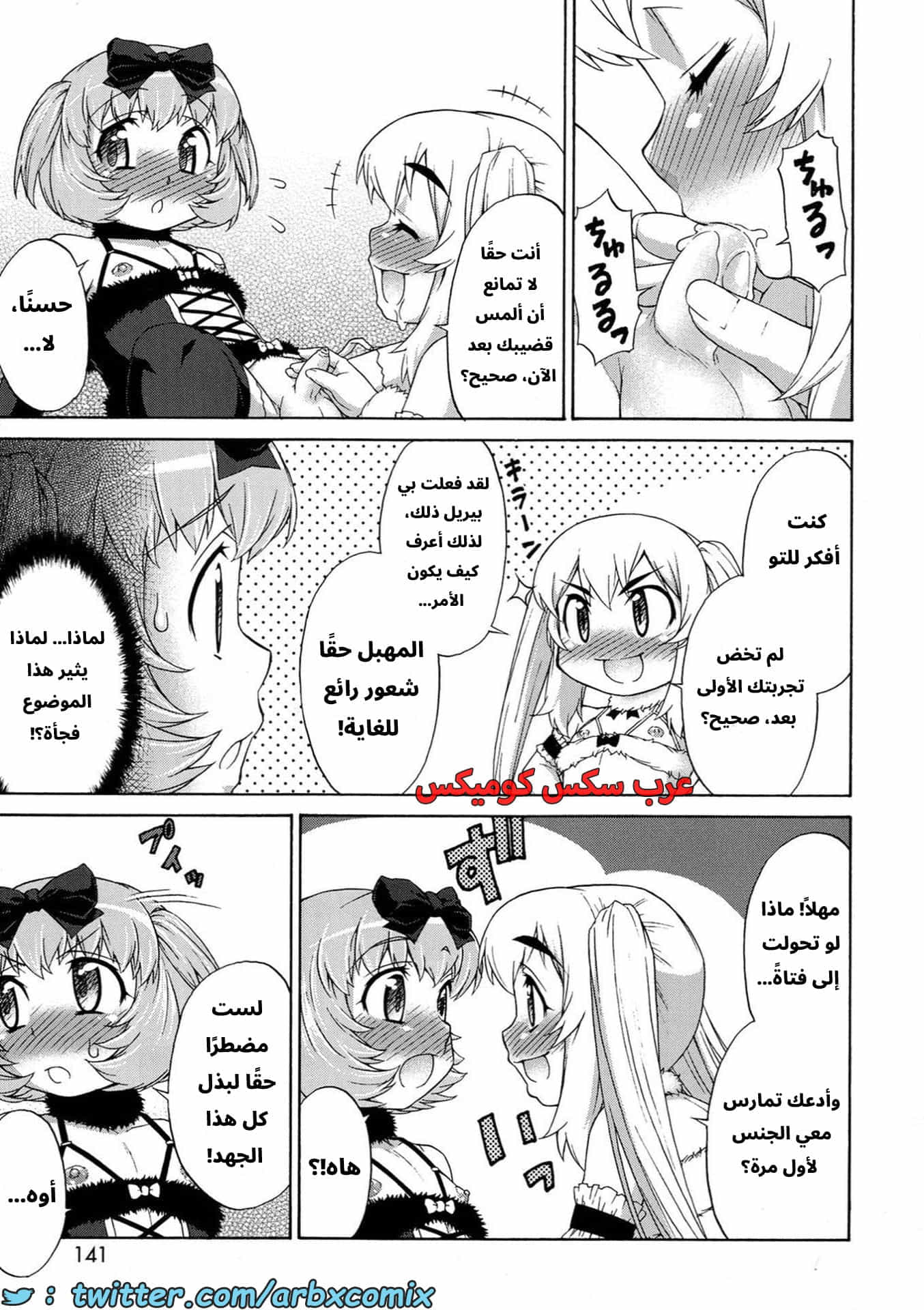 2901 غيبوبة الأفاتار الجزء 6