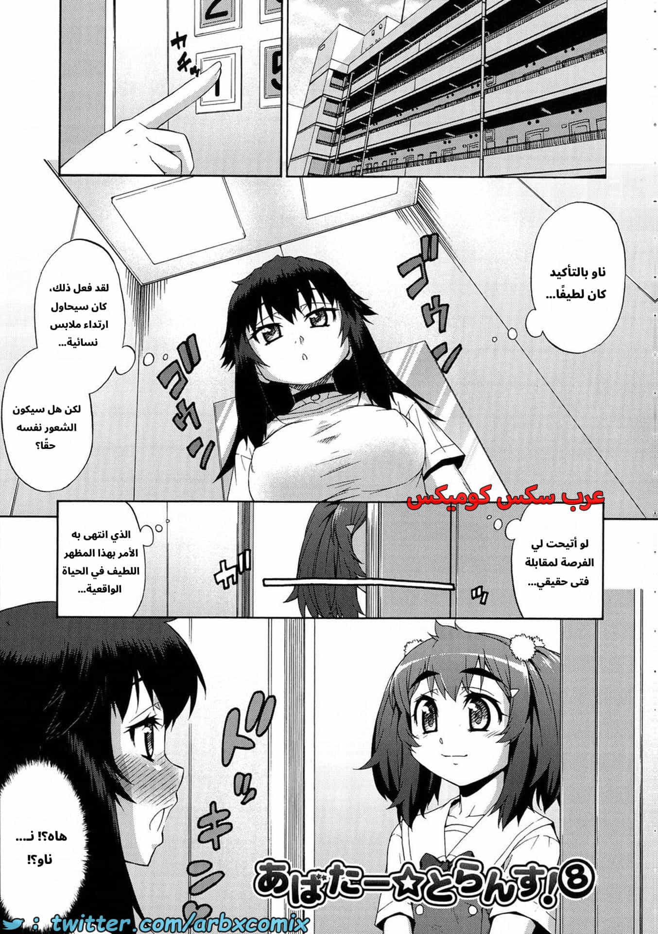 2907 غيبوبة الأفاتار الجزء 8