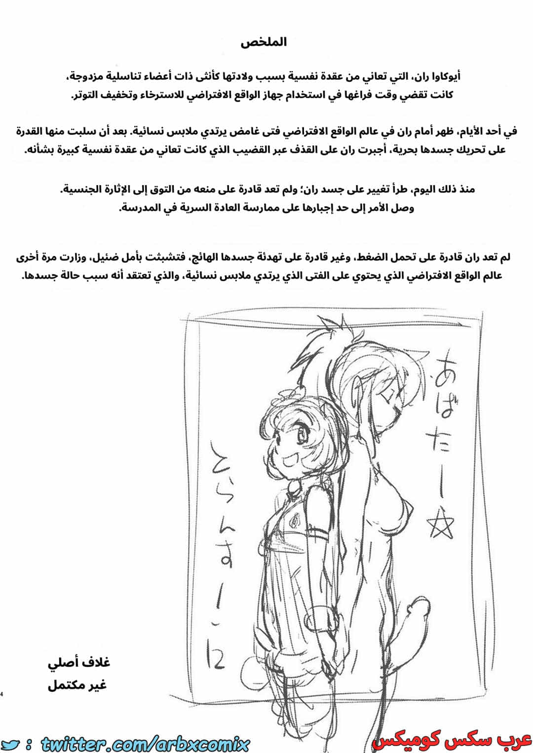 2925 غيبوبة الأفاتار الجزء 12 2925 غيبوبة الأفاتار الجزء 12