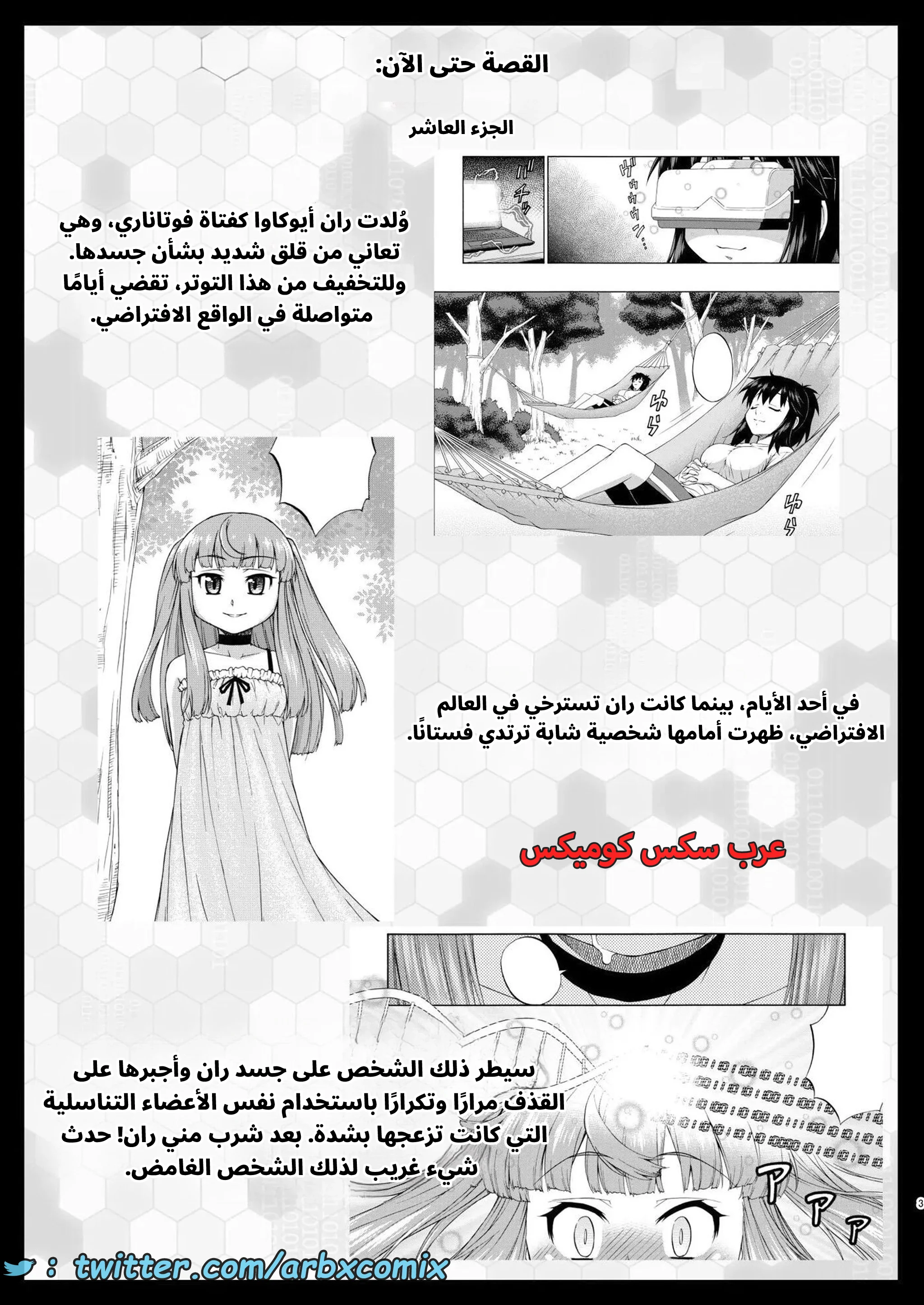 2927 غيبوبة الأفاتار الجزء 13