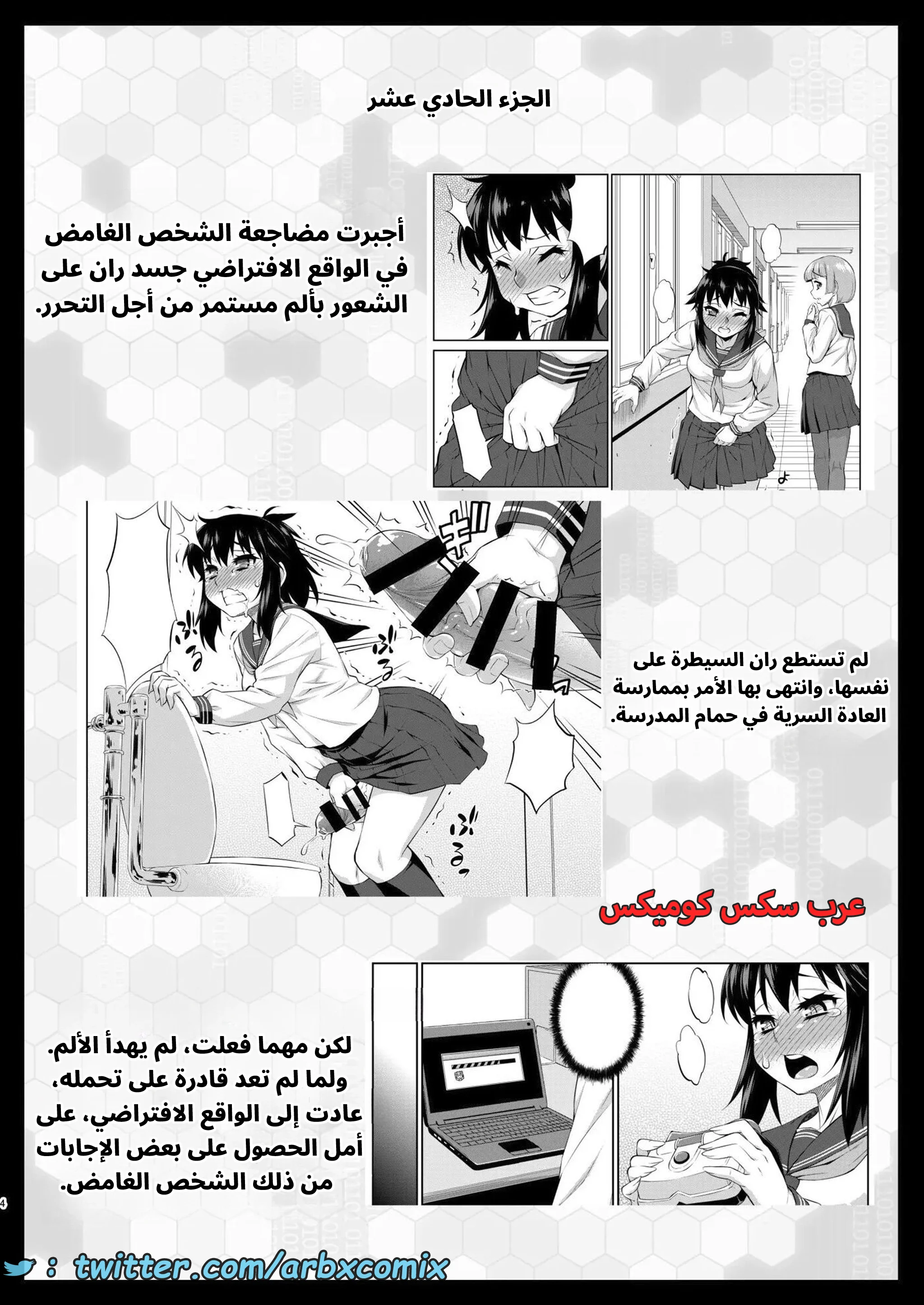 2927 غيبوبة الأفاتار الجزء 13