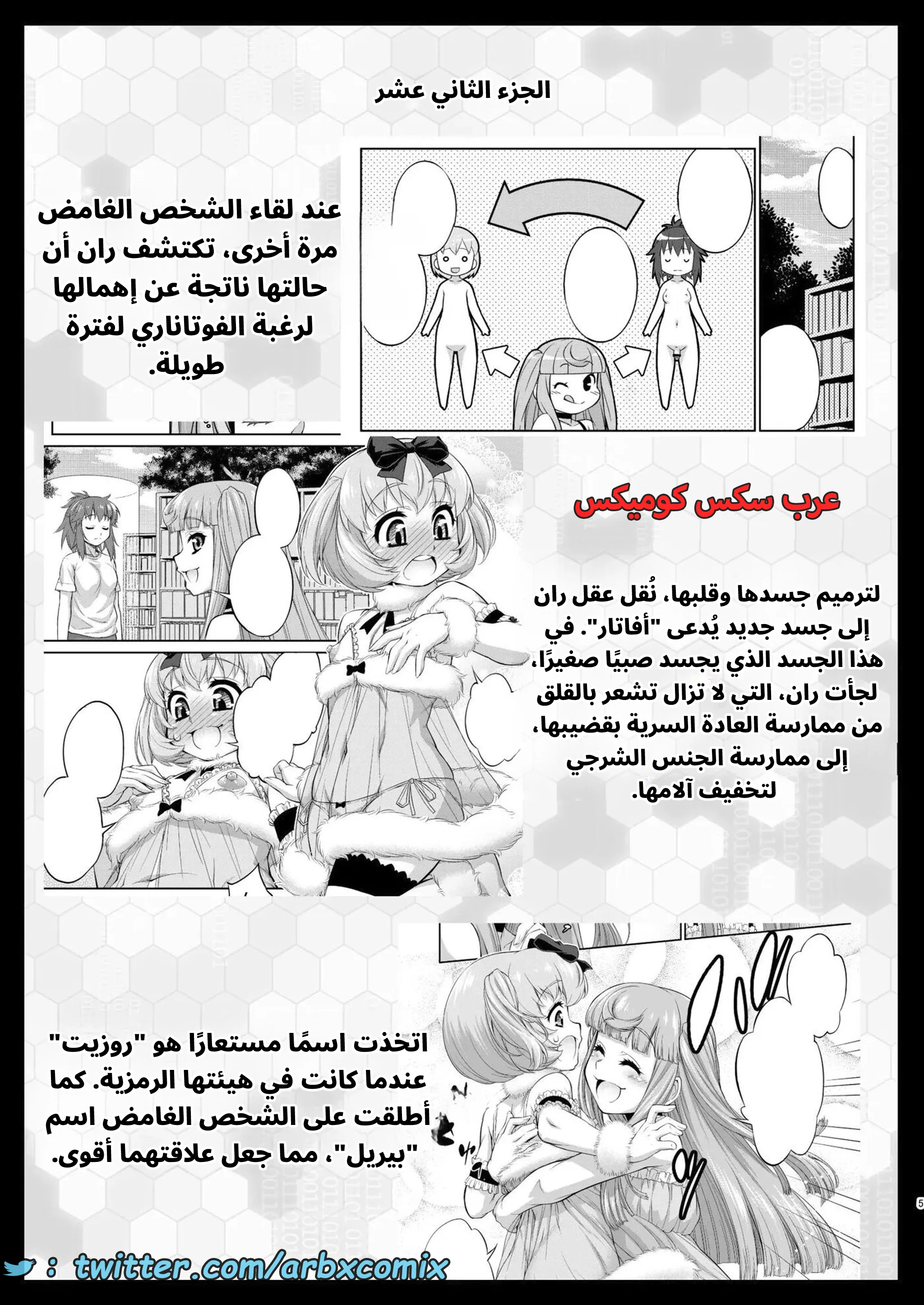 2927 غيبوبة الأفاتار الجزء 13