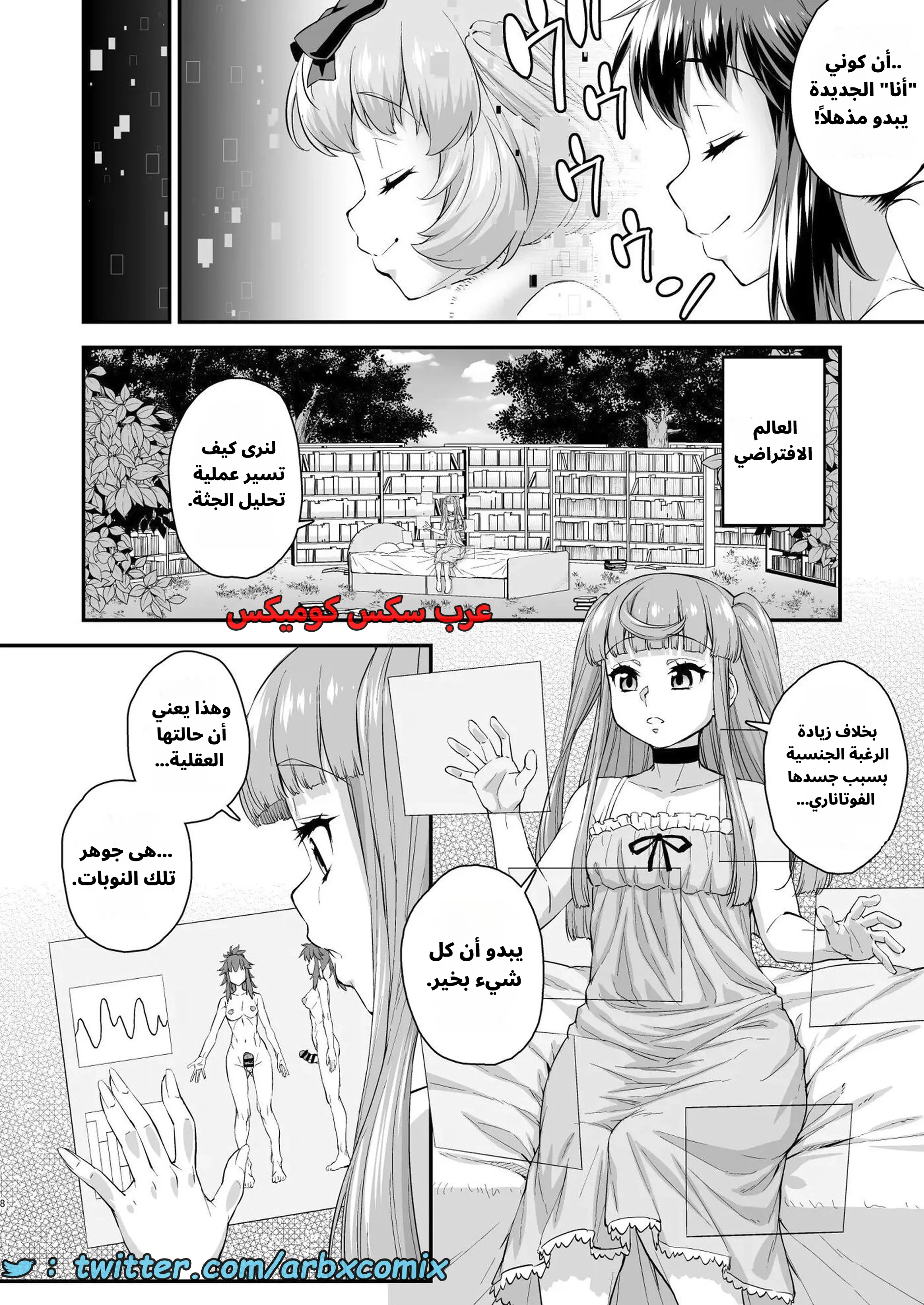 2927 غيبوبة الأفاتار الجزء 13