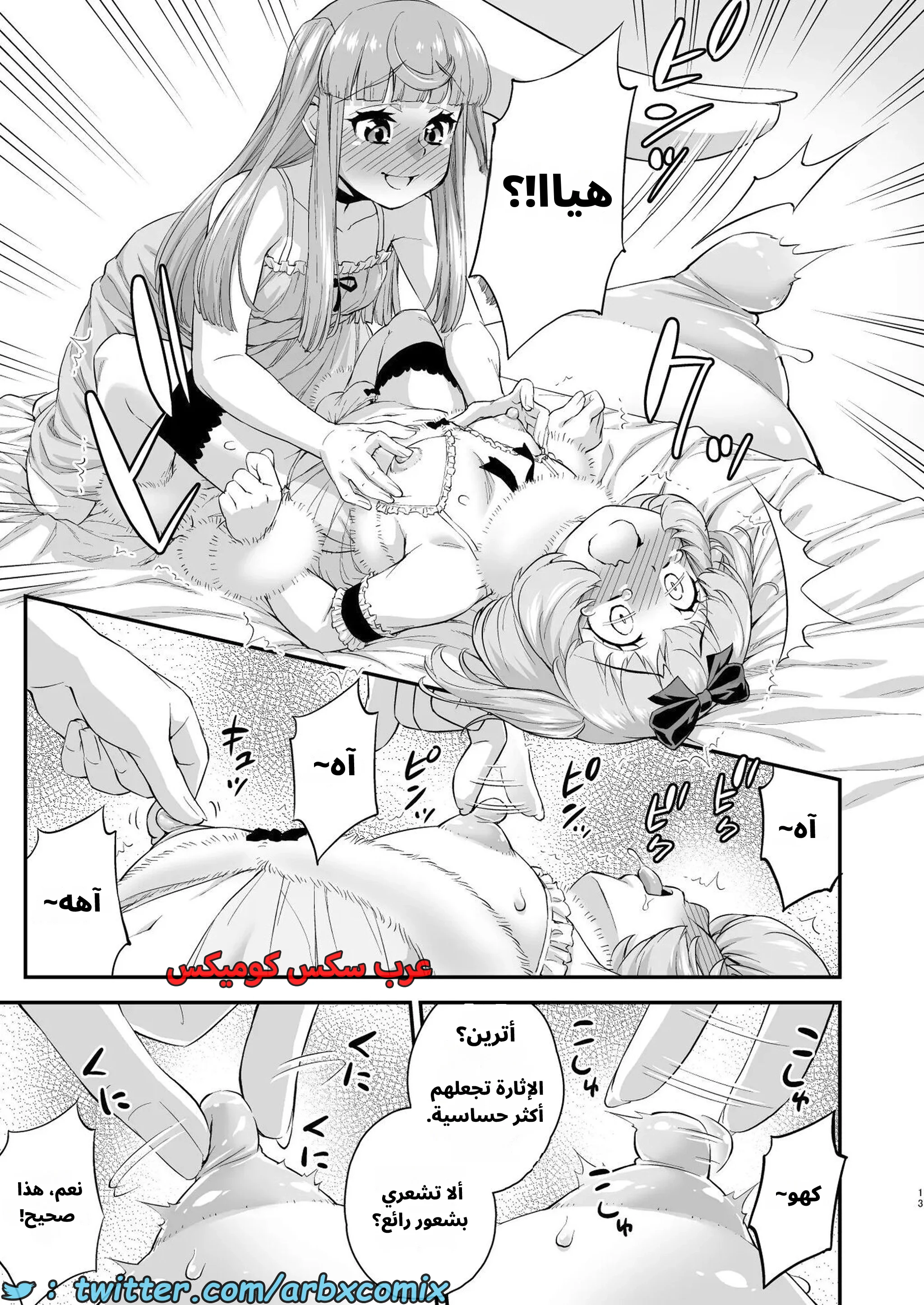 2927 غيبوبة الأفاتار الجزء 13