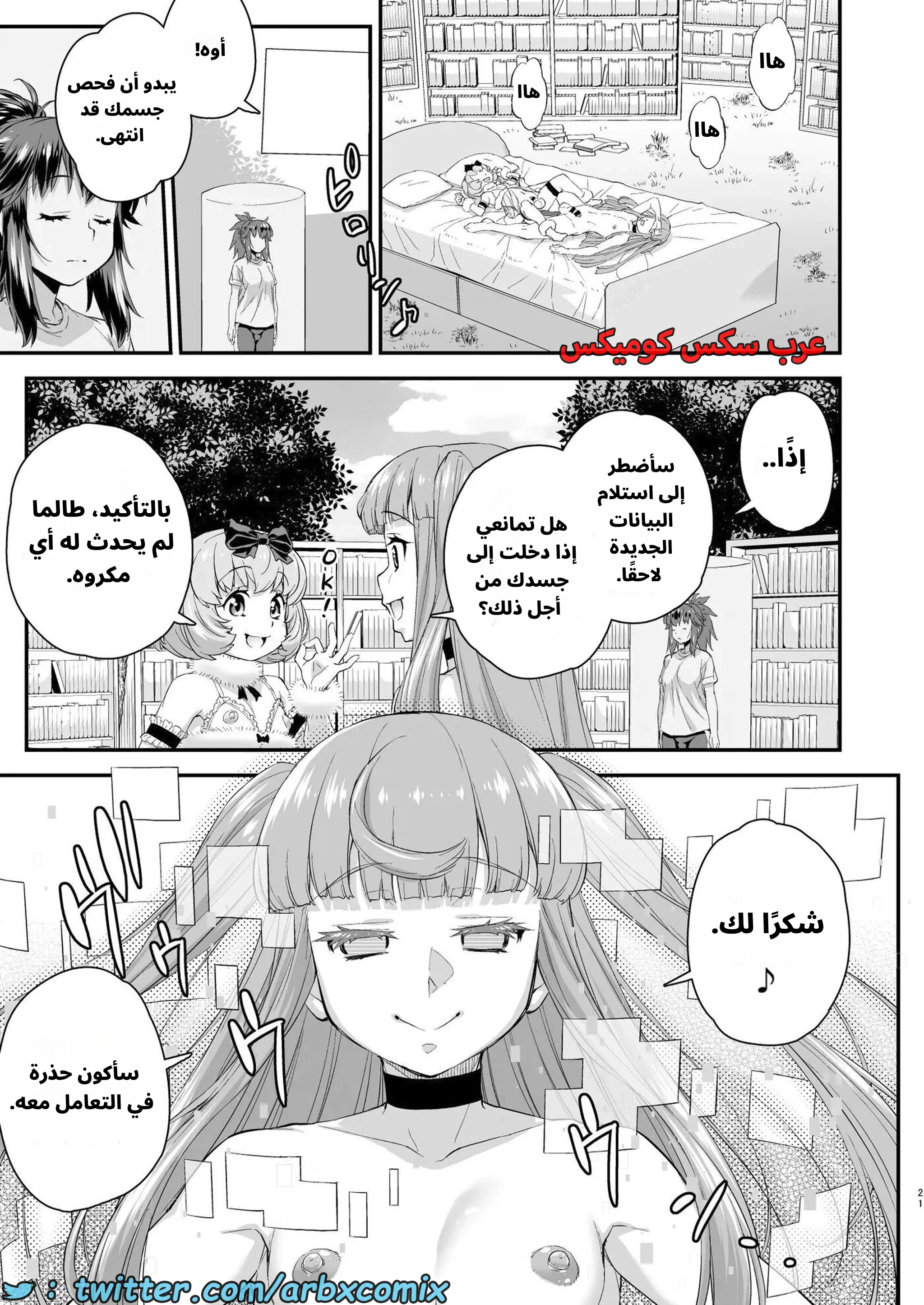 2927 غيبوبة الأفاتار الجزء 13