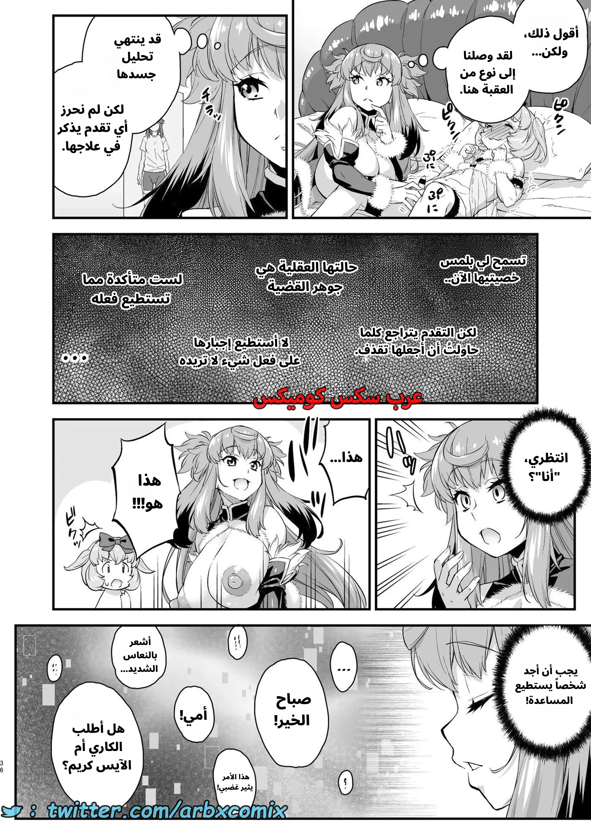 2927 غيبوبة الأفاتار الجزء 13